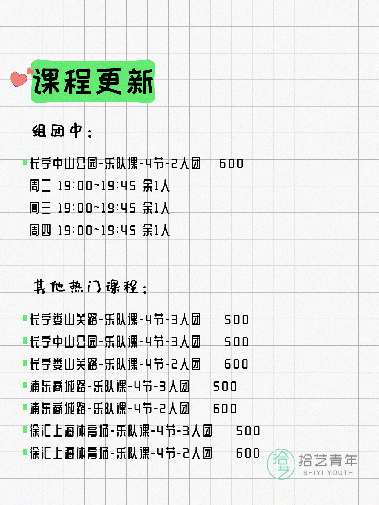 7月9日上海乐队课课程合集 - 图片2