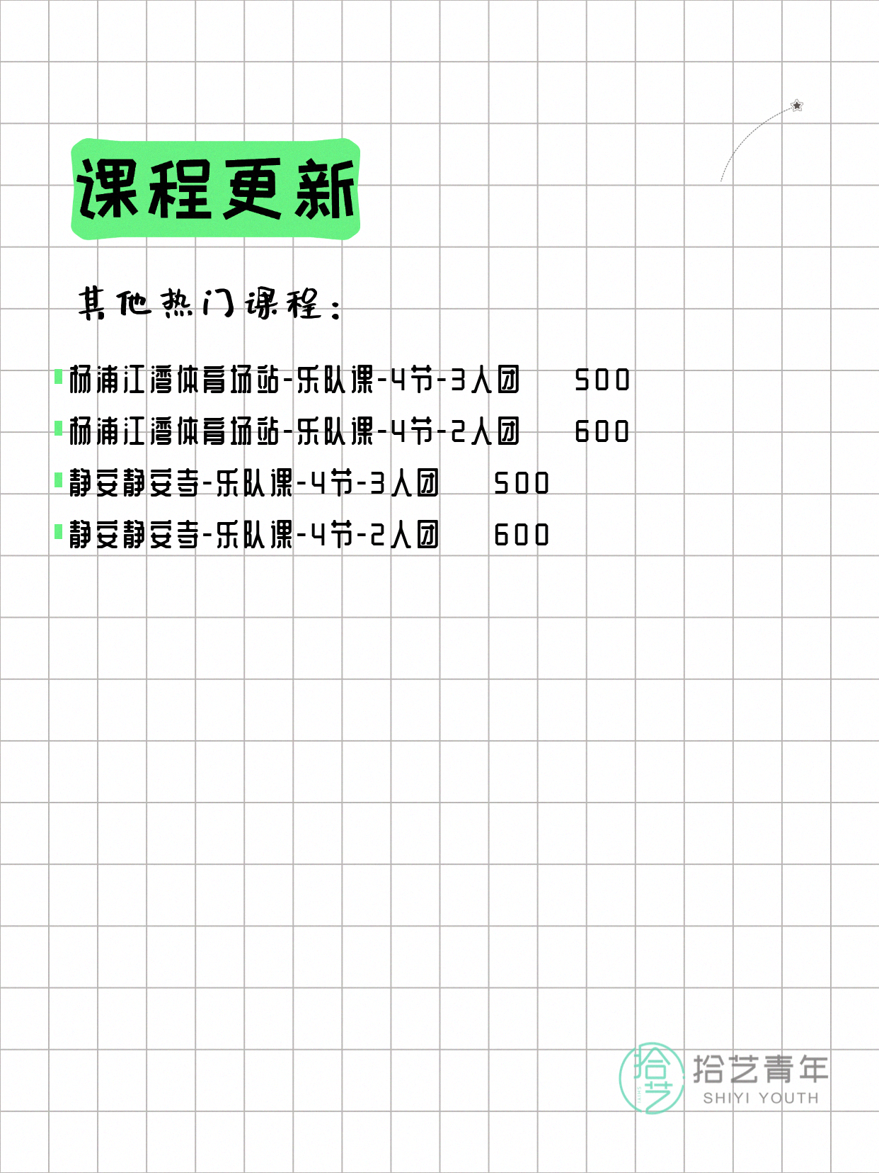 7月9日上海乐队课课程合集 - 图片3