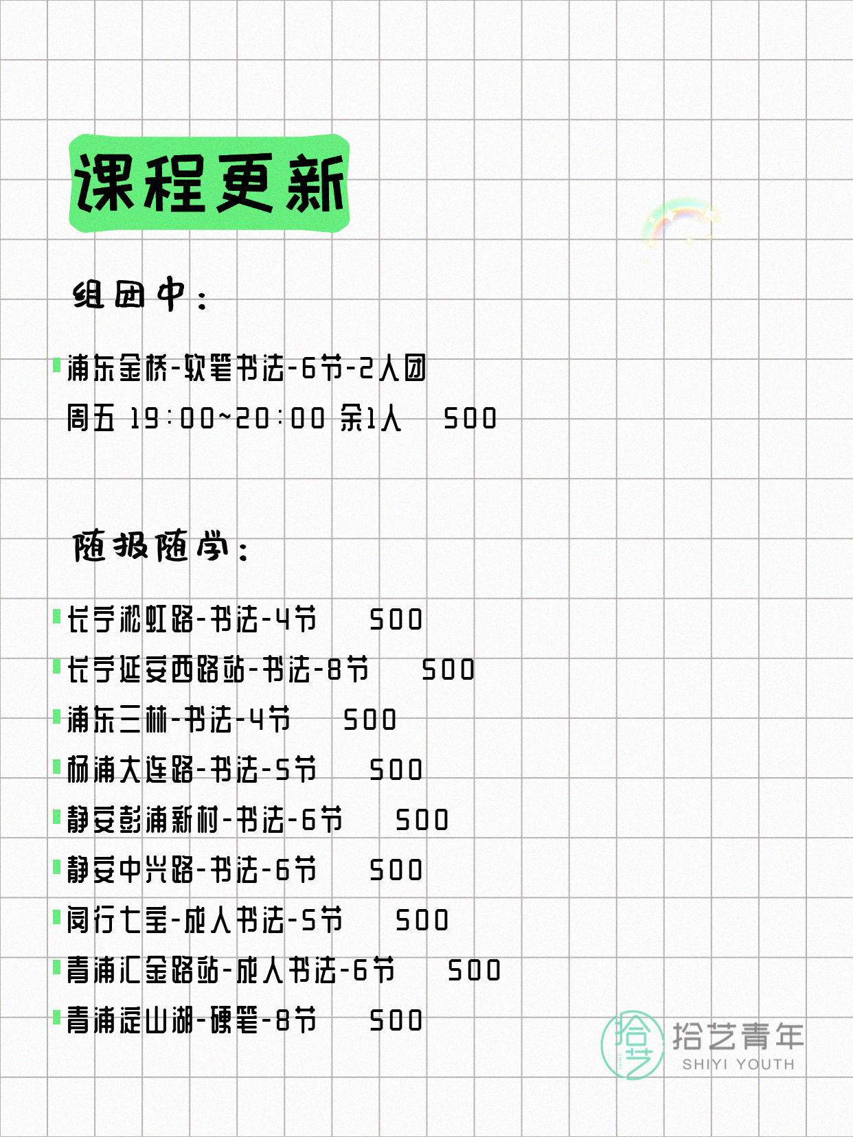 7月9日上海书法课程合集 - 图片2