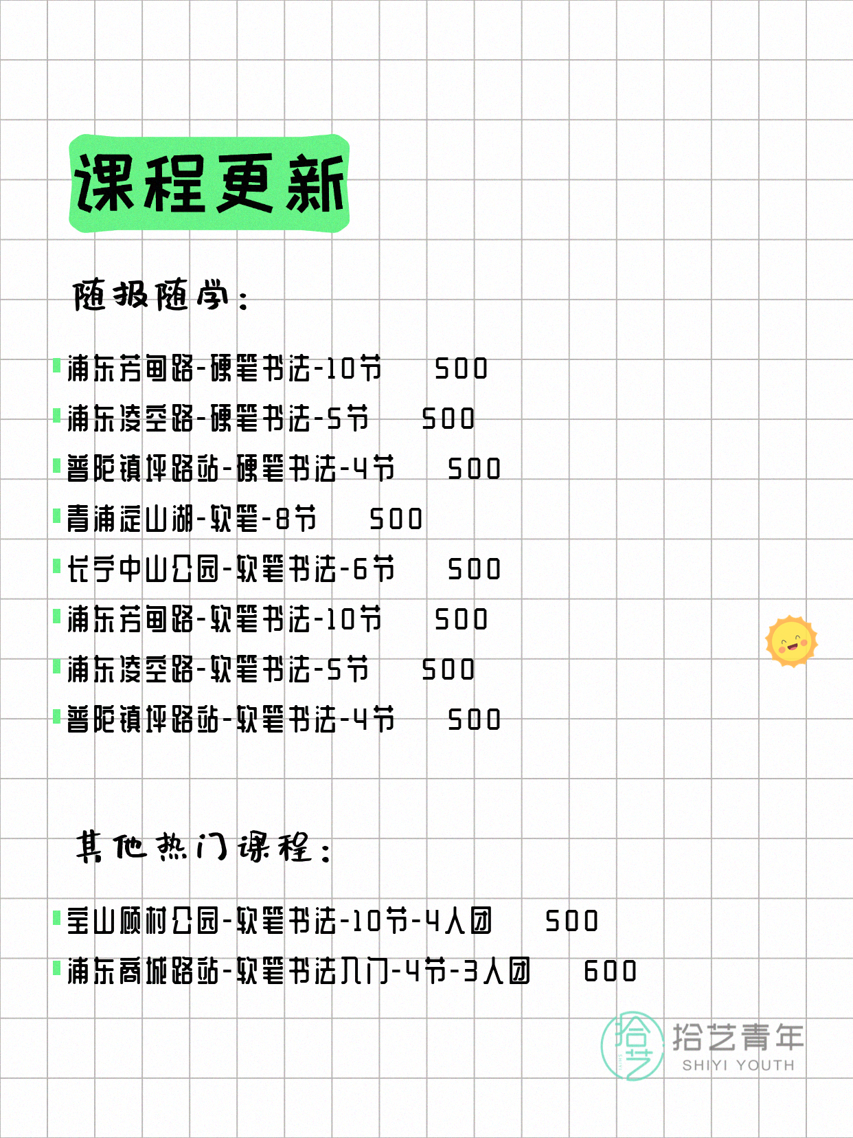 7月9日上海书法课程合集 - 图片3