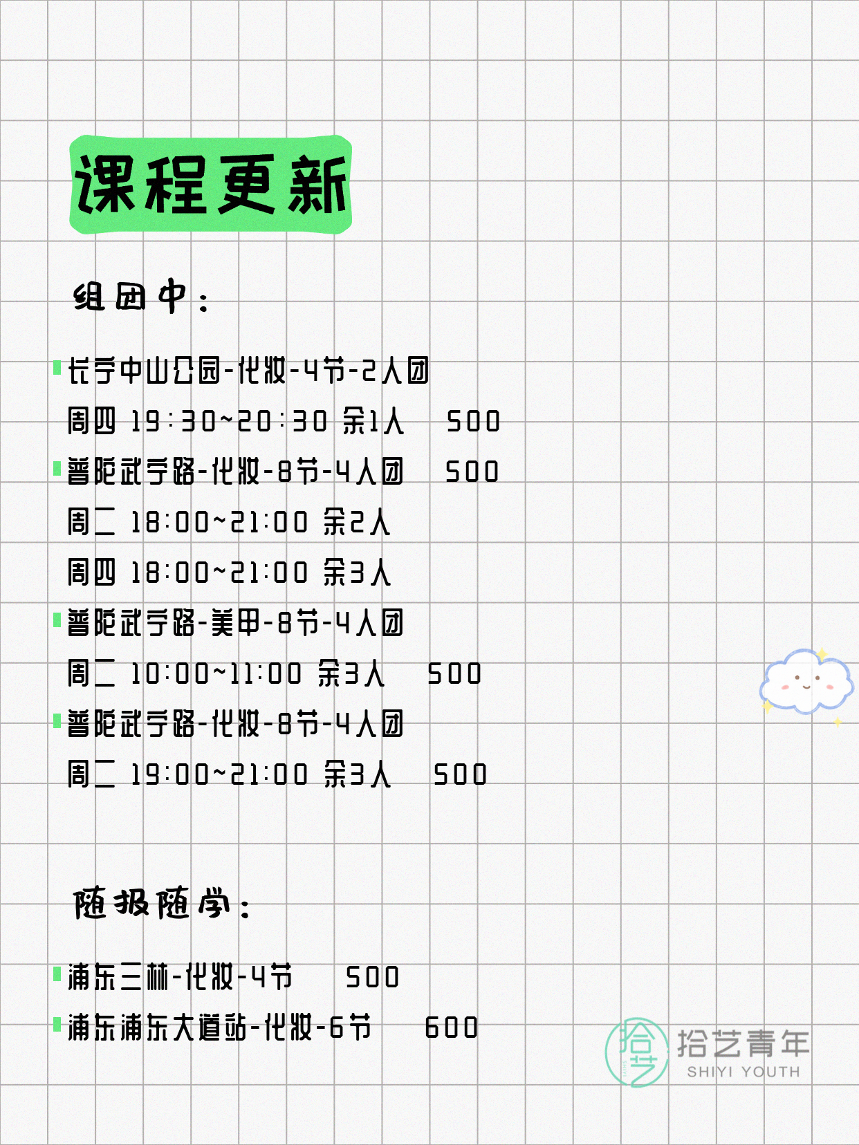 7月9日上海化妆课程合集 - 图片2