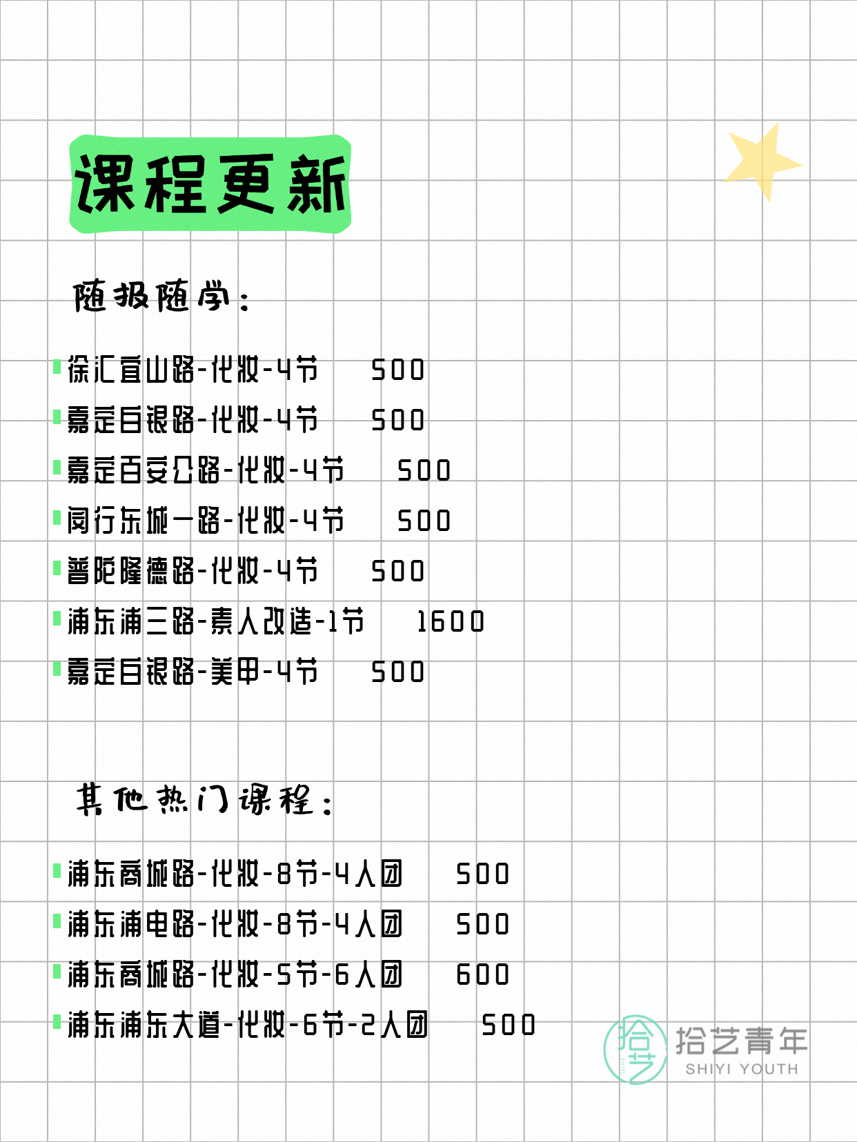 7月9日上海化妆课程合集 - 图片3