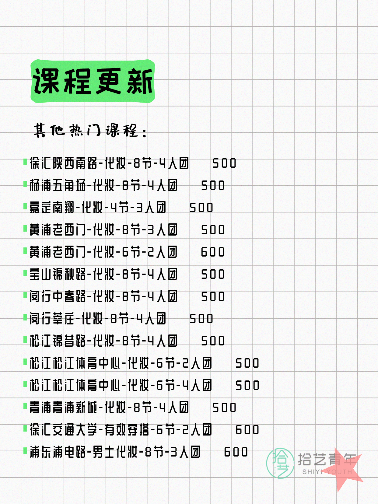 7月9日上海化妆课程合集 - 图片4
