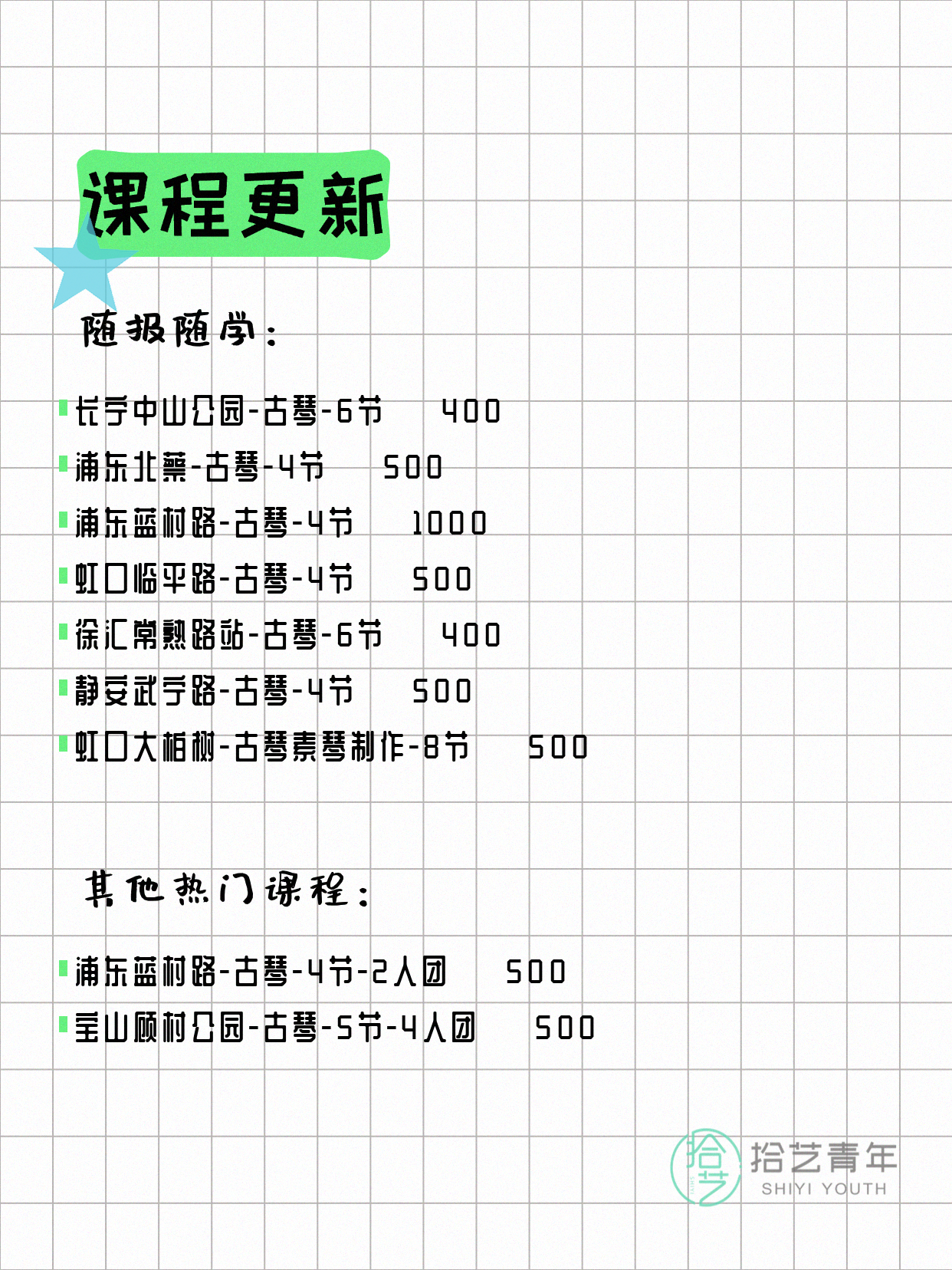 7月9日上海古琴课程合集 - 图片2