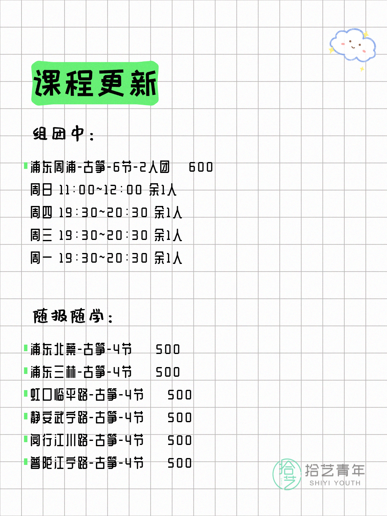 7月9日上海古筝课程合集 - 图片2