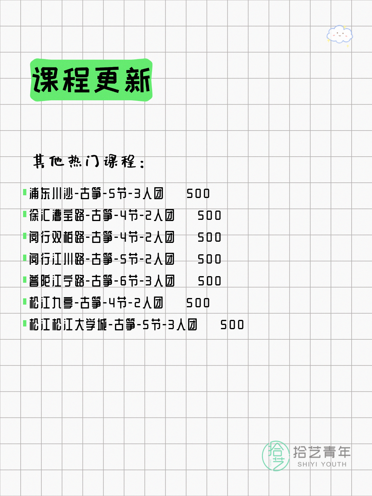 7月9日上海古筝课程合集 - 图片3