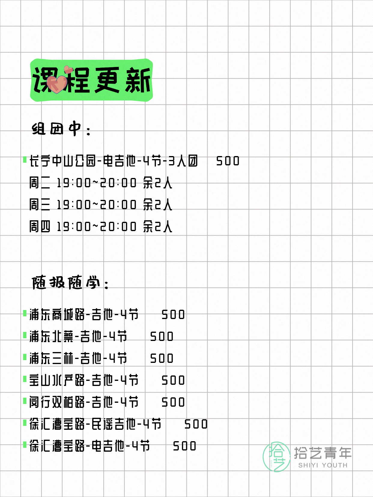 7月9日上海吉他课程合集 - 图片2