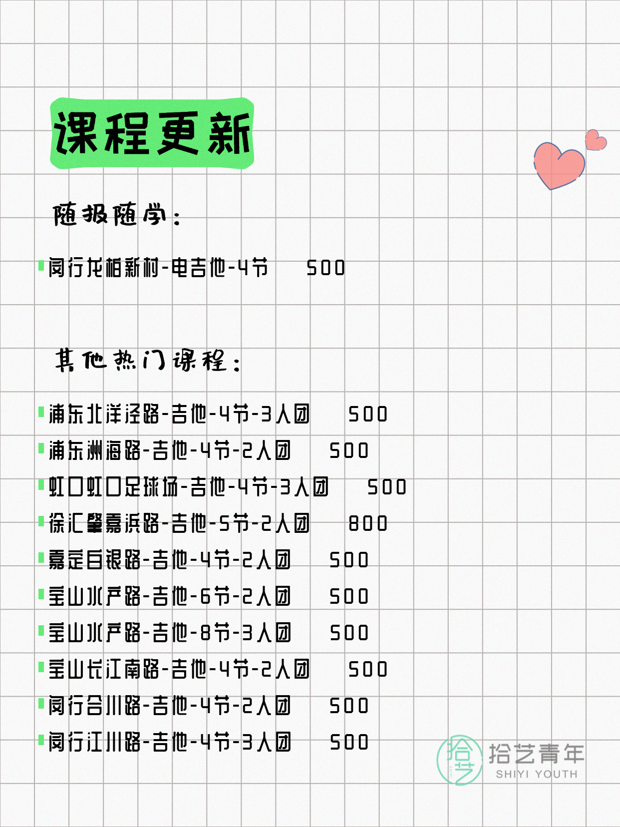 7月9日上海吉他课程合集 - 图片3