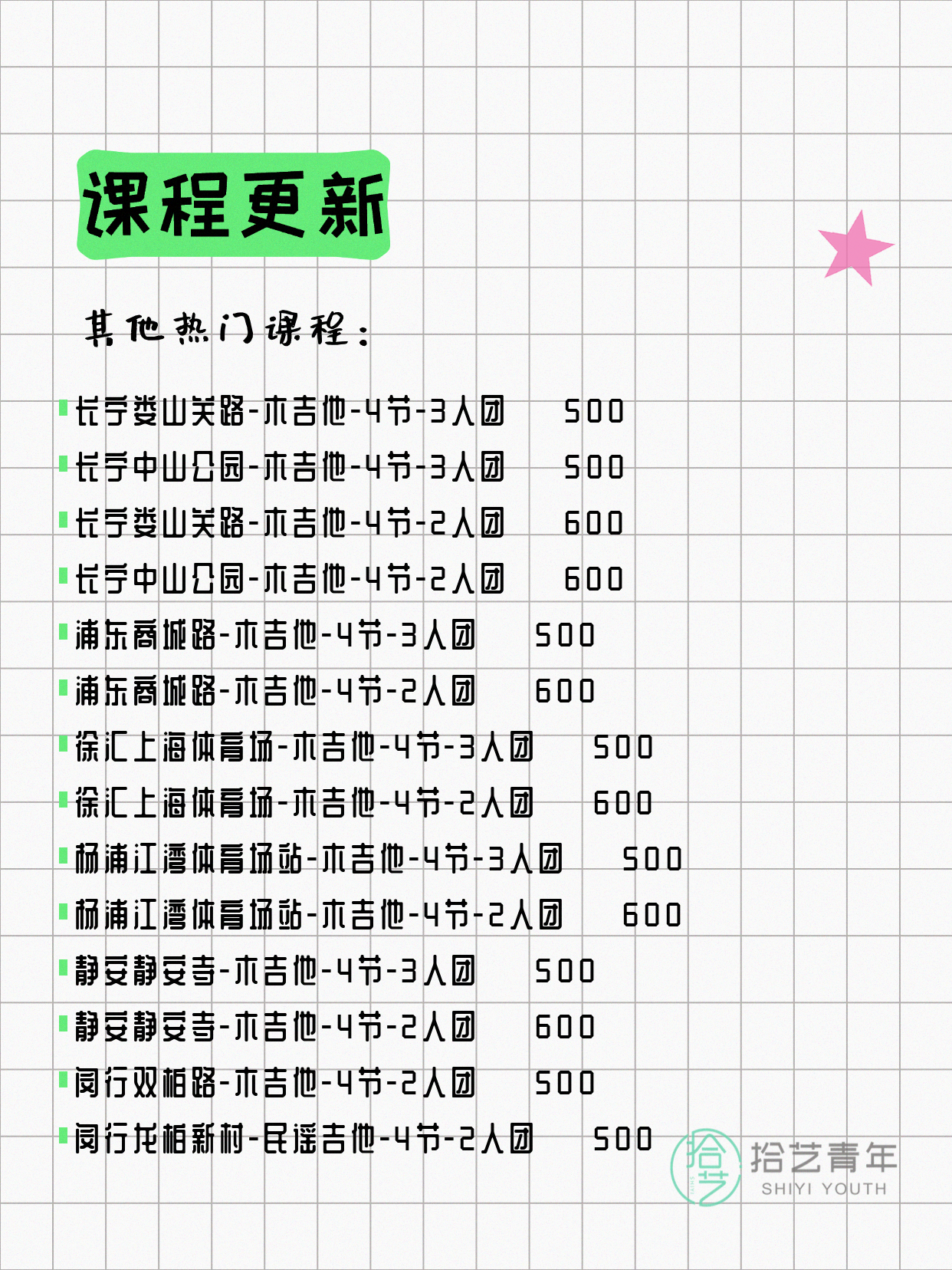 7月9日上海吉他课程合集 - 图片4
