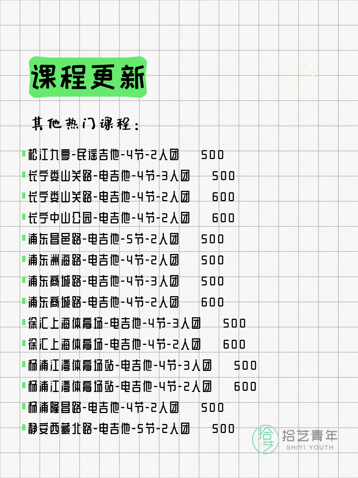 7月9日上海吉他课程合集 - 图片5