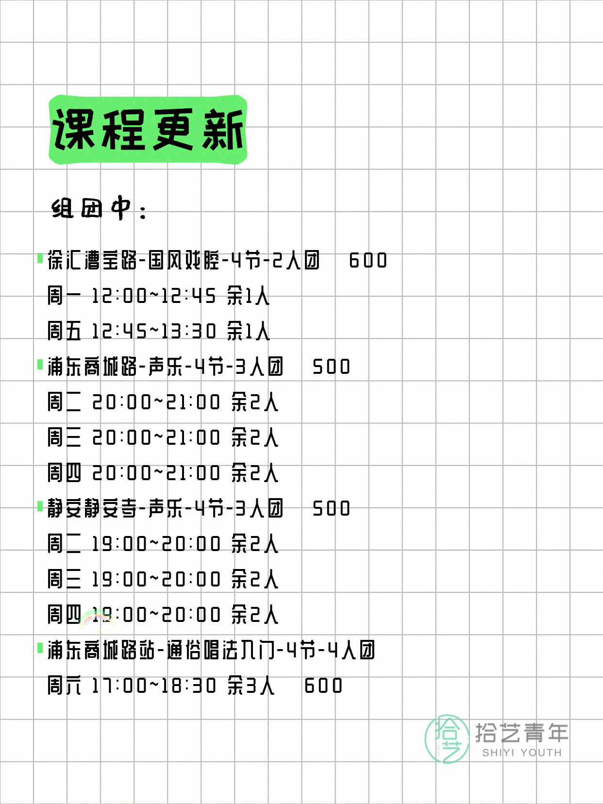 7月9日上海声乐课程合集 - 图片2