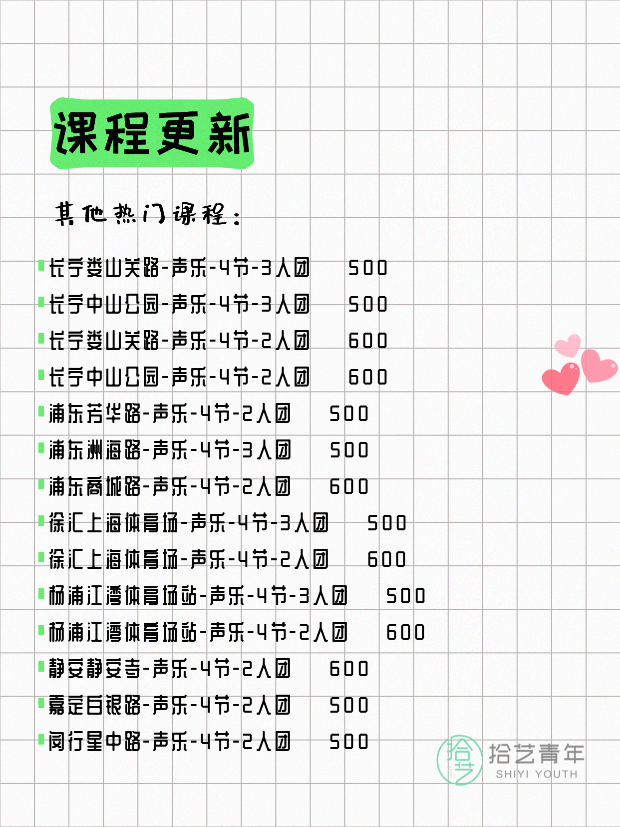 7月9日上海声乐课程合集 - 图片4