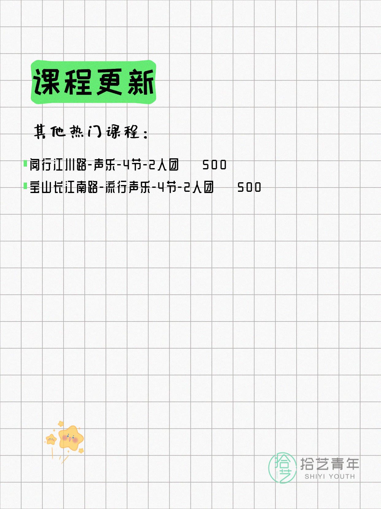 7月9日上海声乐课程合集 - 图片5