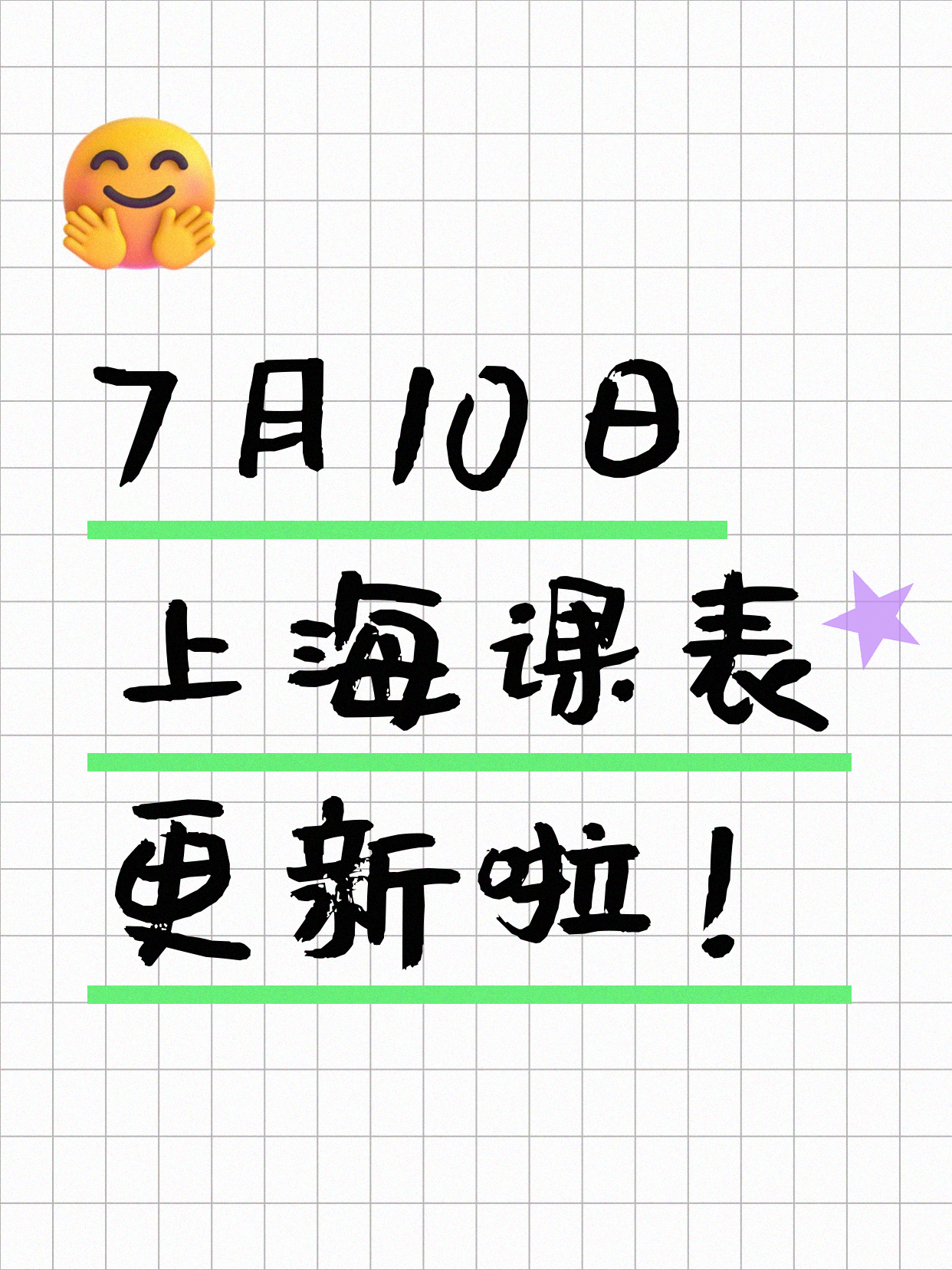 7月10日上海夜校课程合集