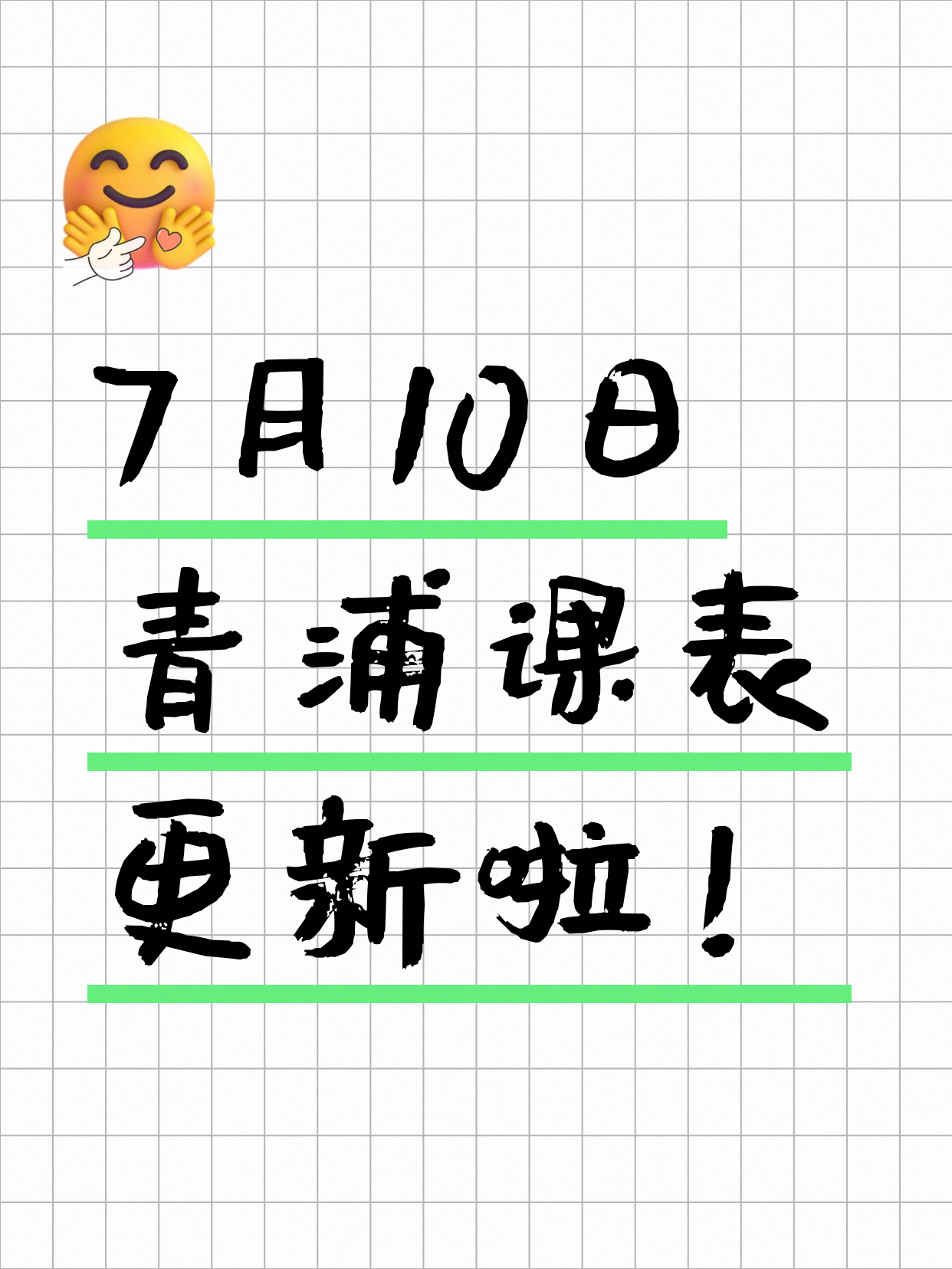 7月10日上海青浦夜校课程合集