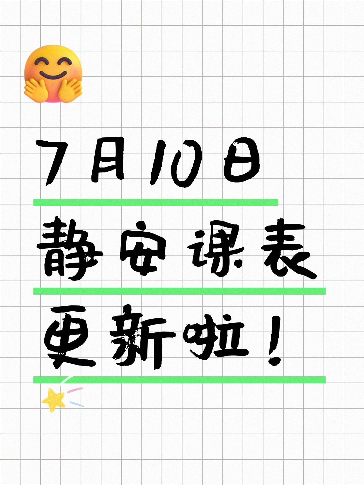 7月10日上海静安夜校课程合集
