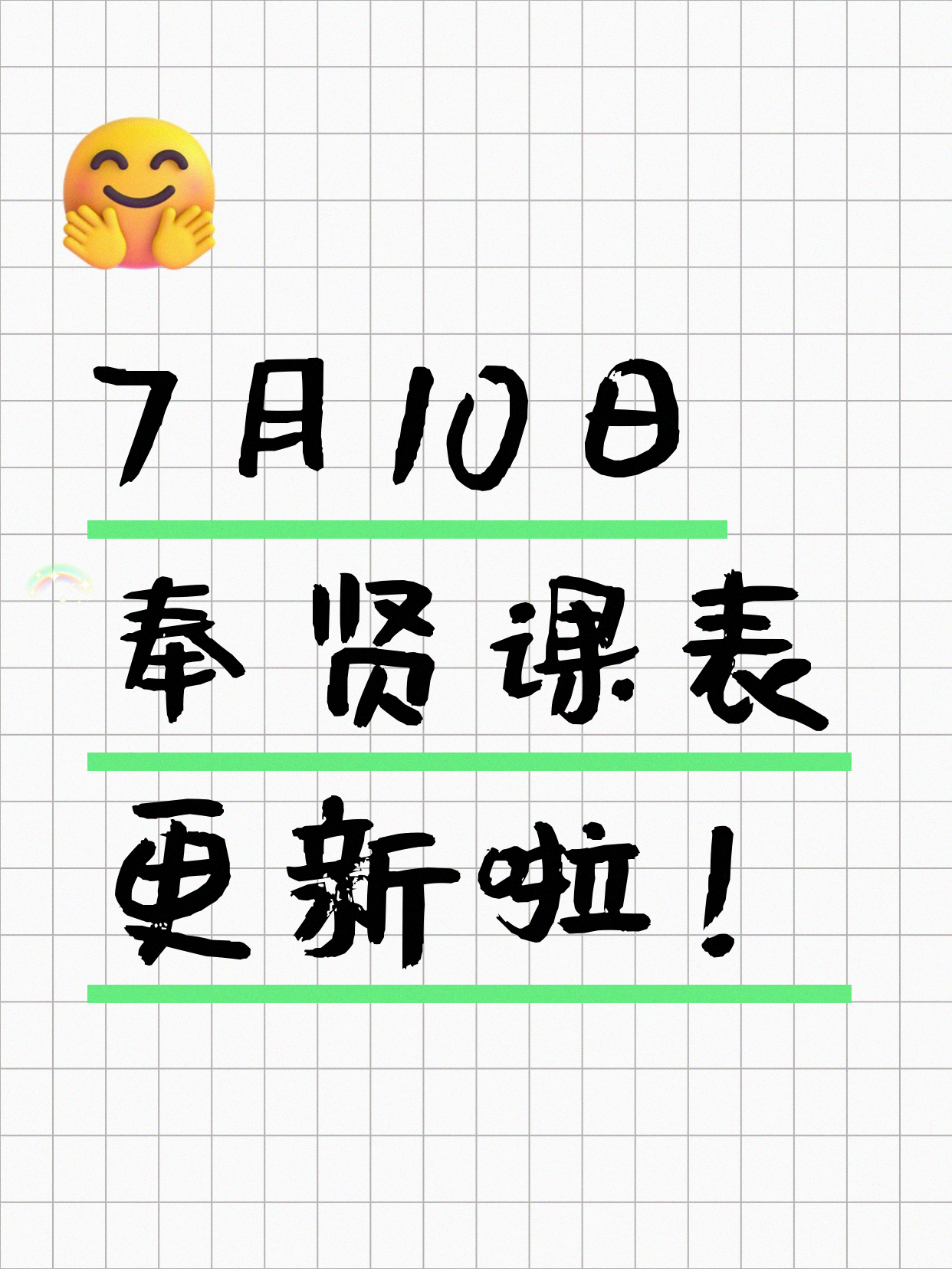 7月10日上海奉贤夜校课程合集