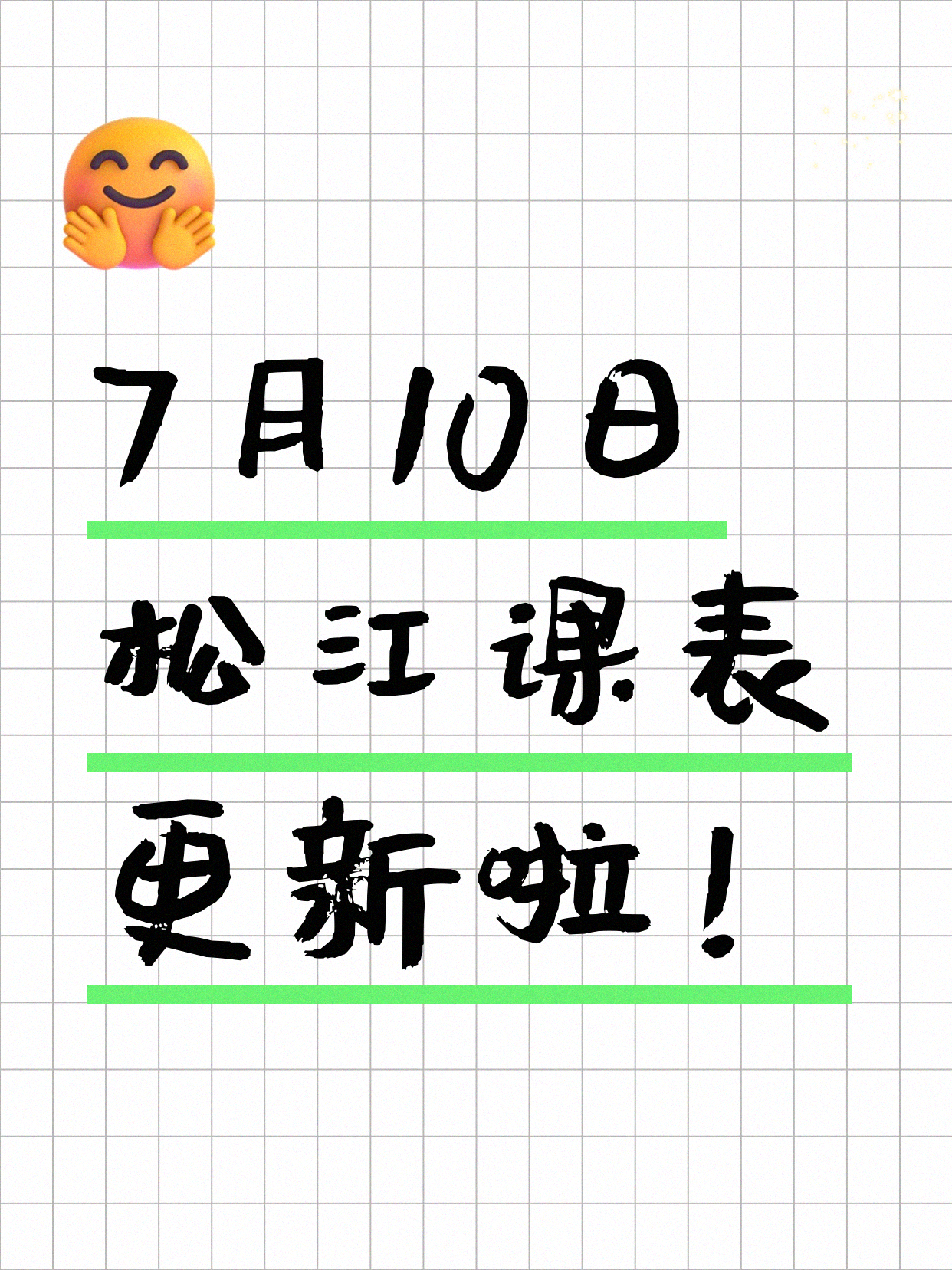 7月10日上海松江夜校课程合集