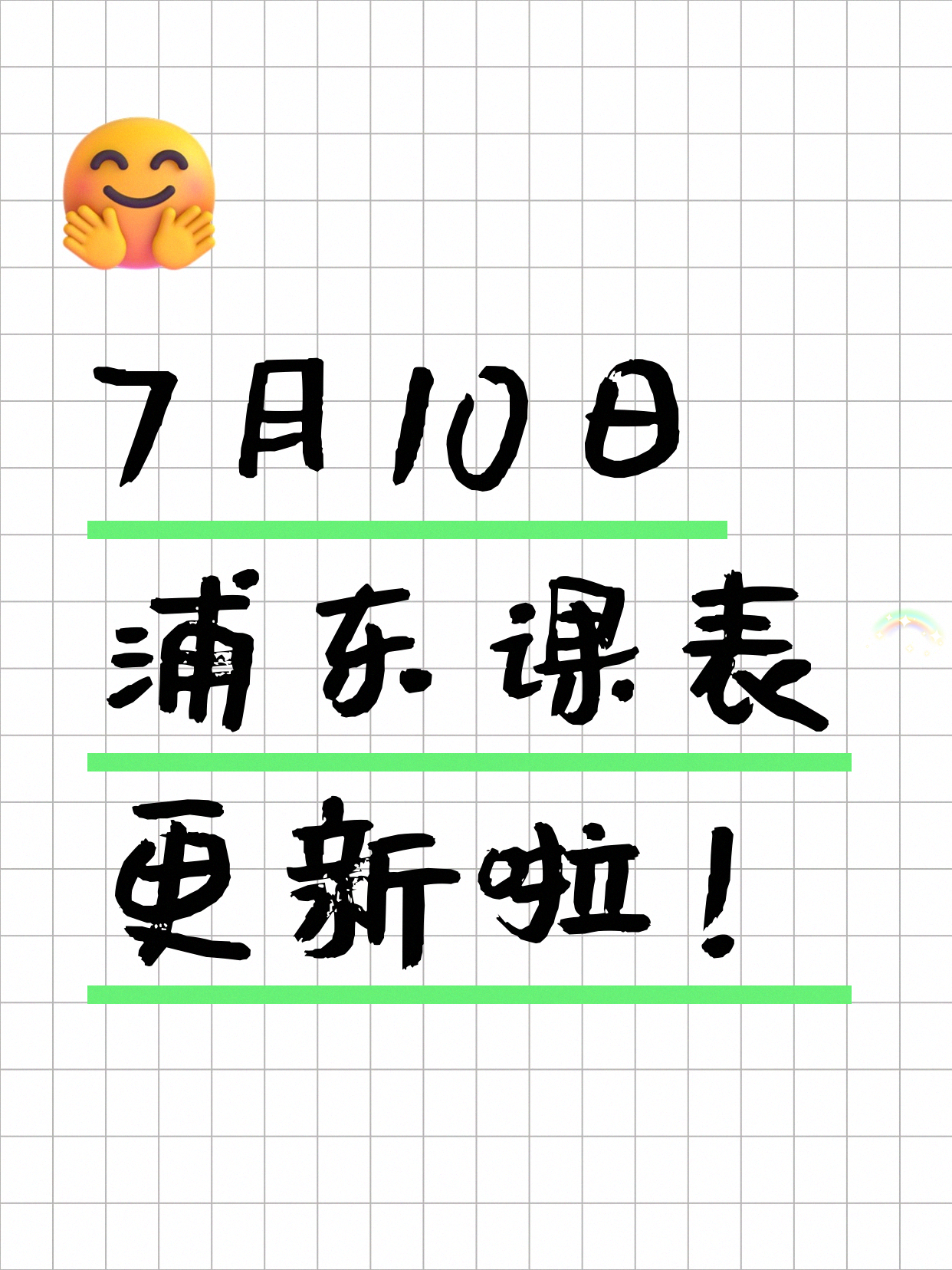 7月10日上海浦东夜校课程合集