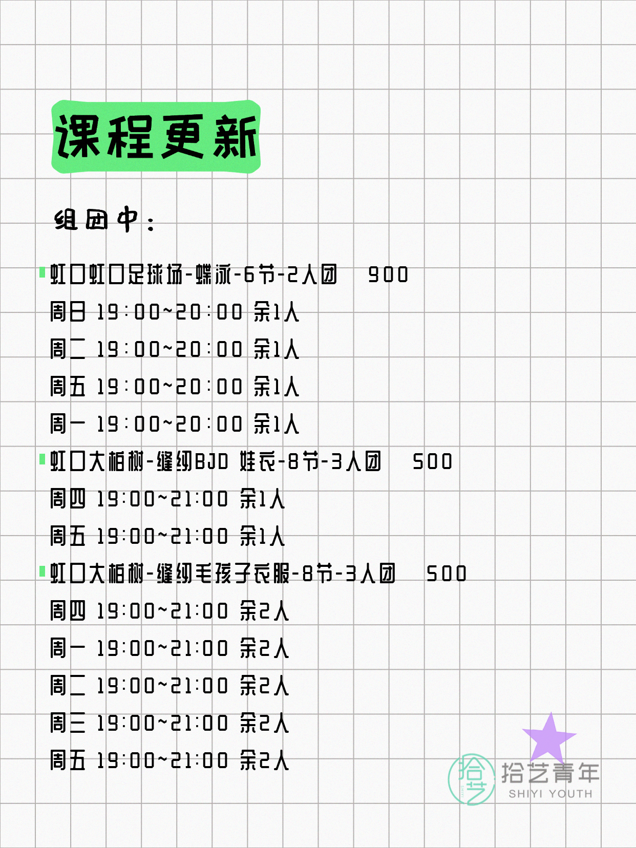 7月10日上海虹口夜校课程合集 - 图片2