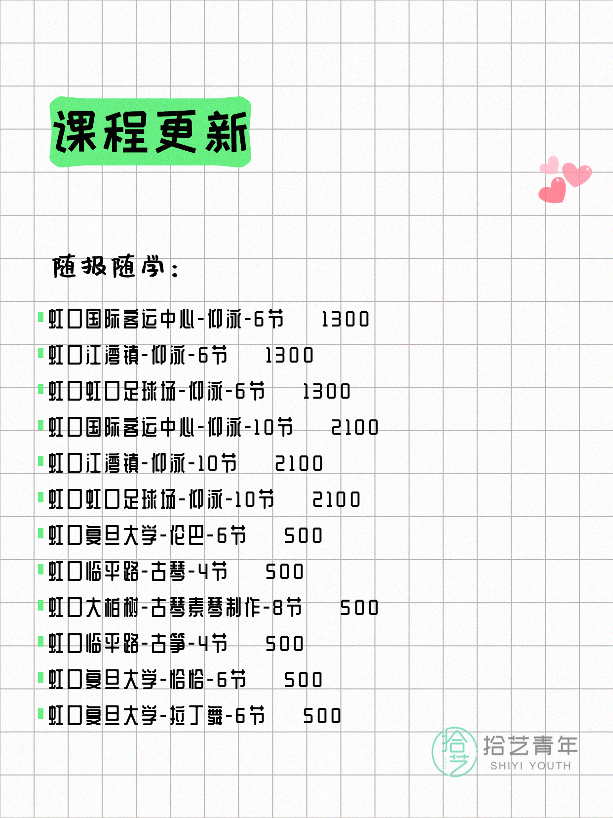7月10日上海虹口夜校课程合集 - 图片3