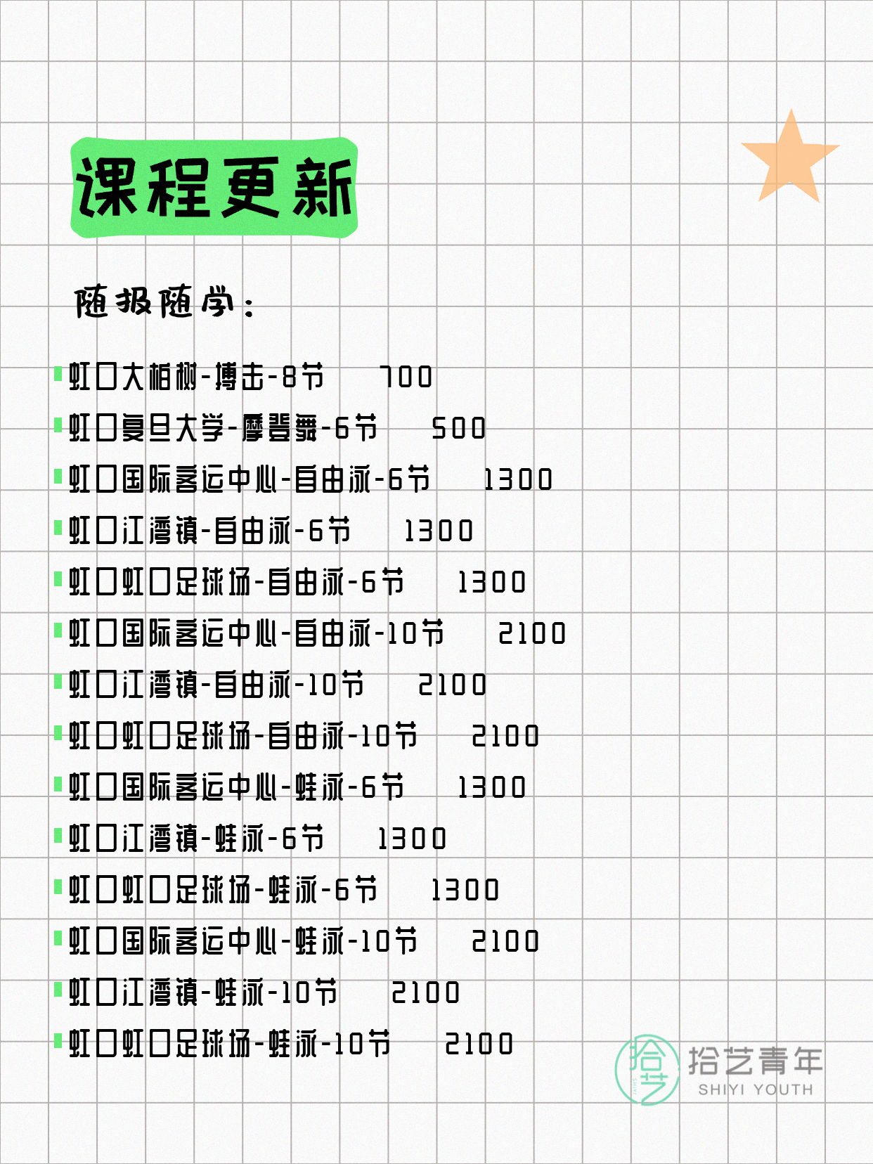 7月10日上海虹口夜校课程合集 - 图片4