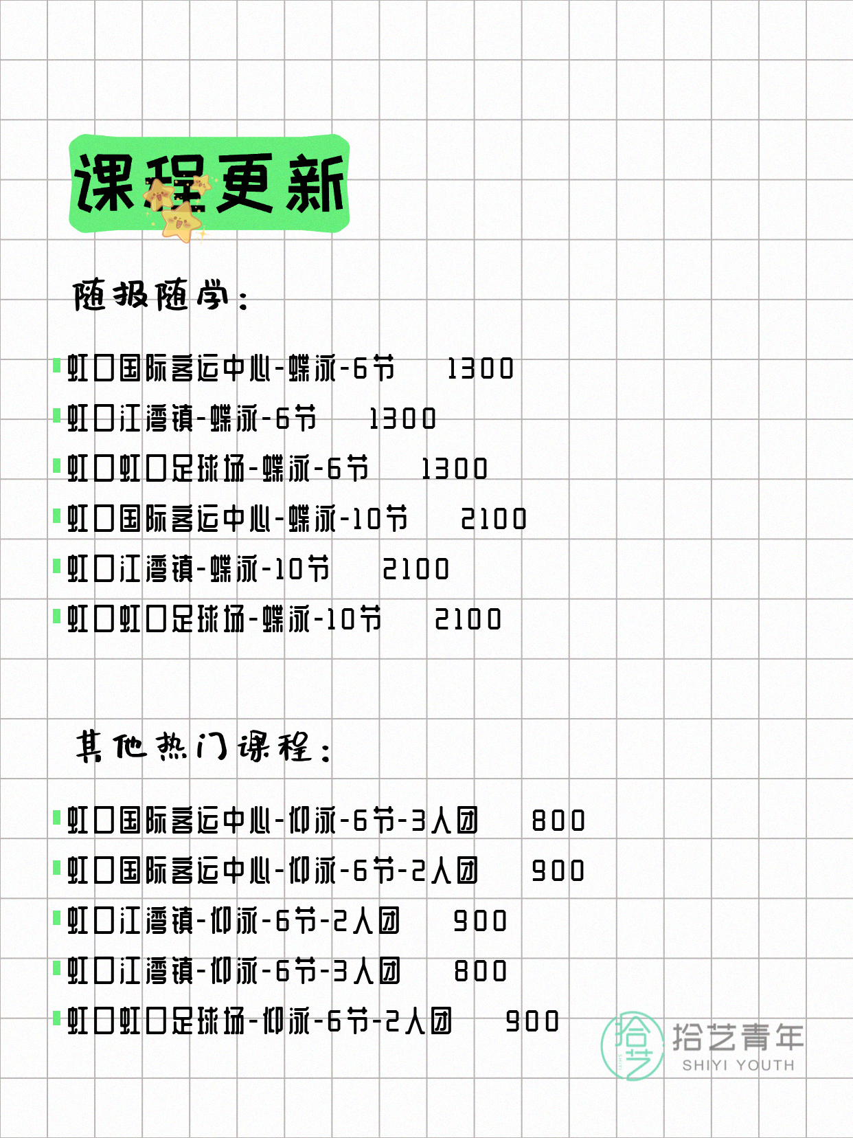 7月10日上海虹口夜校课程合集 - 图片5