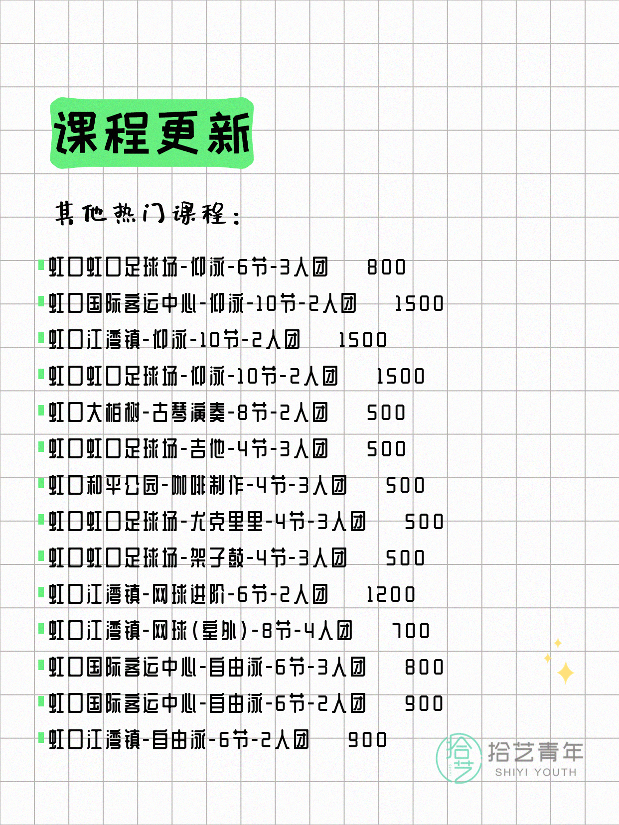 7月10日上海虹口夜校课程合集 - 图片6