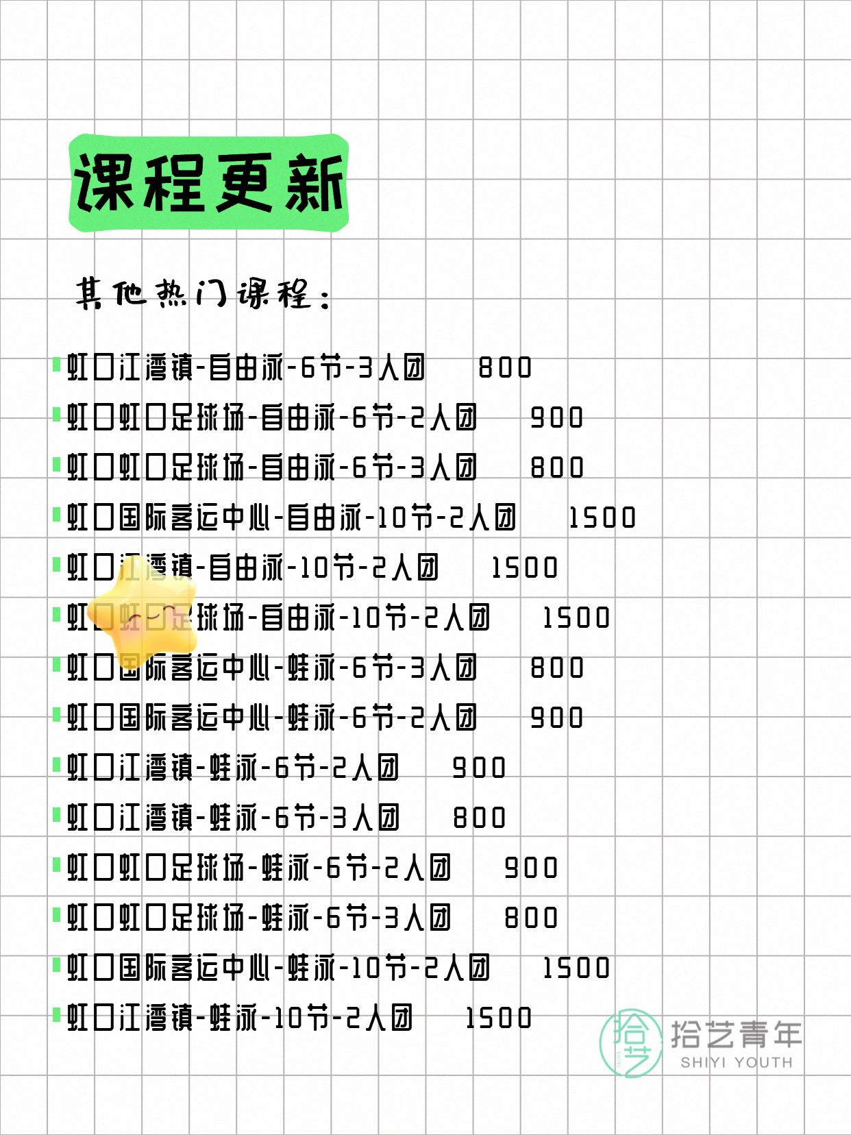 7月10日上海虹口夜校课程合集 - 图片7