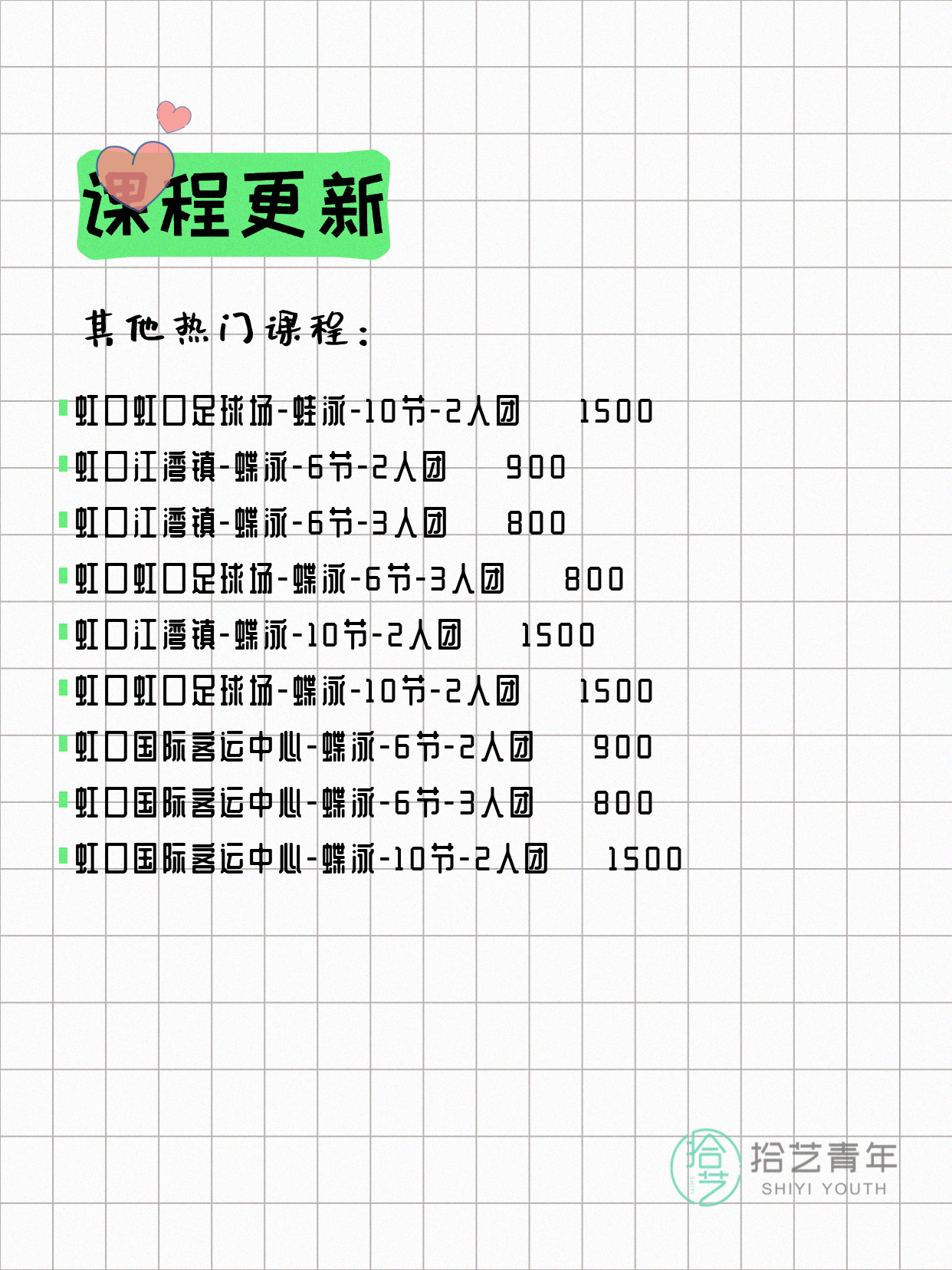 7月10日上海虹口夜校课程合集 - 图片8