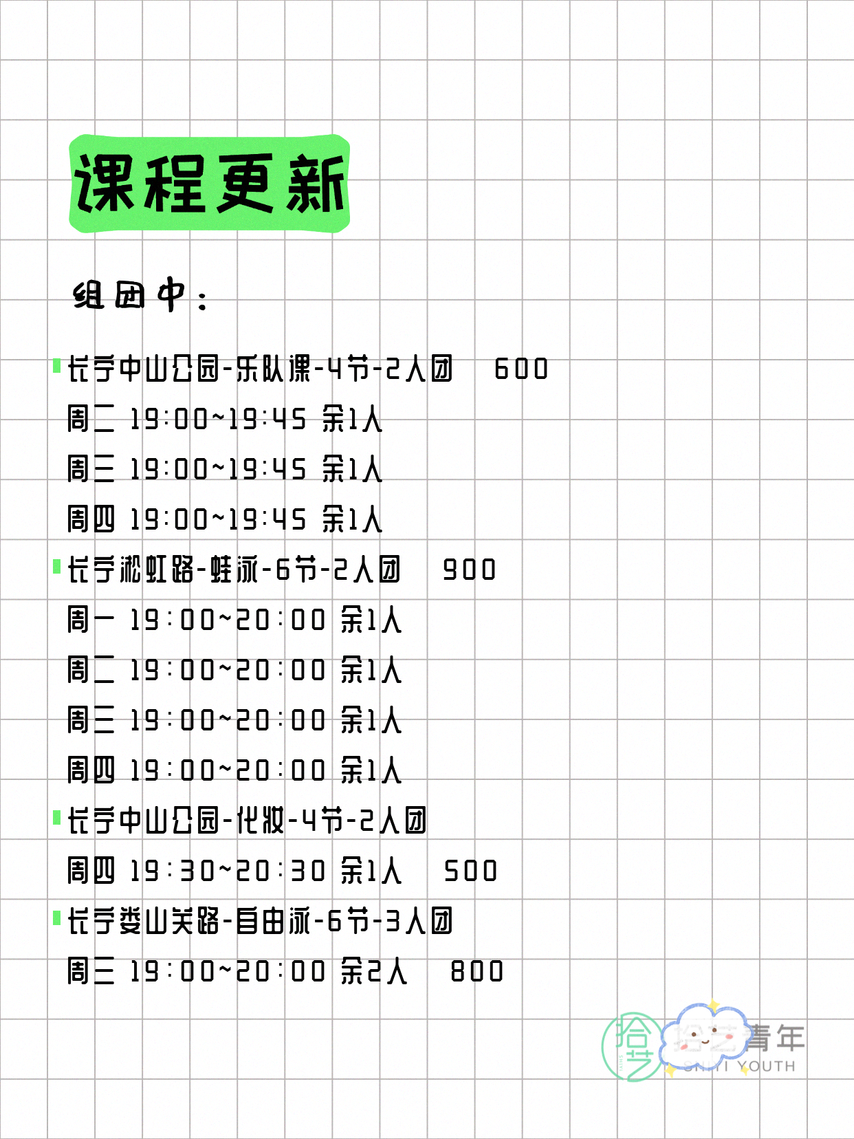 7月10日上海长宁夜校课程合集 - 图片2