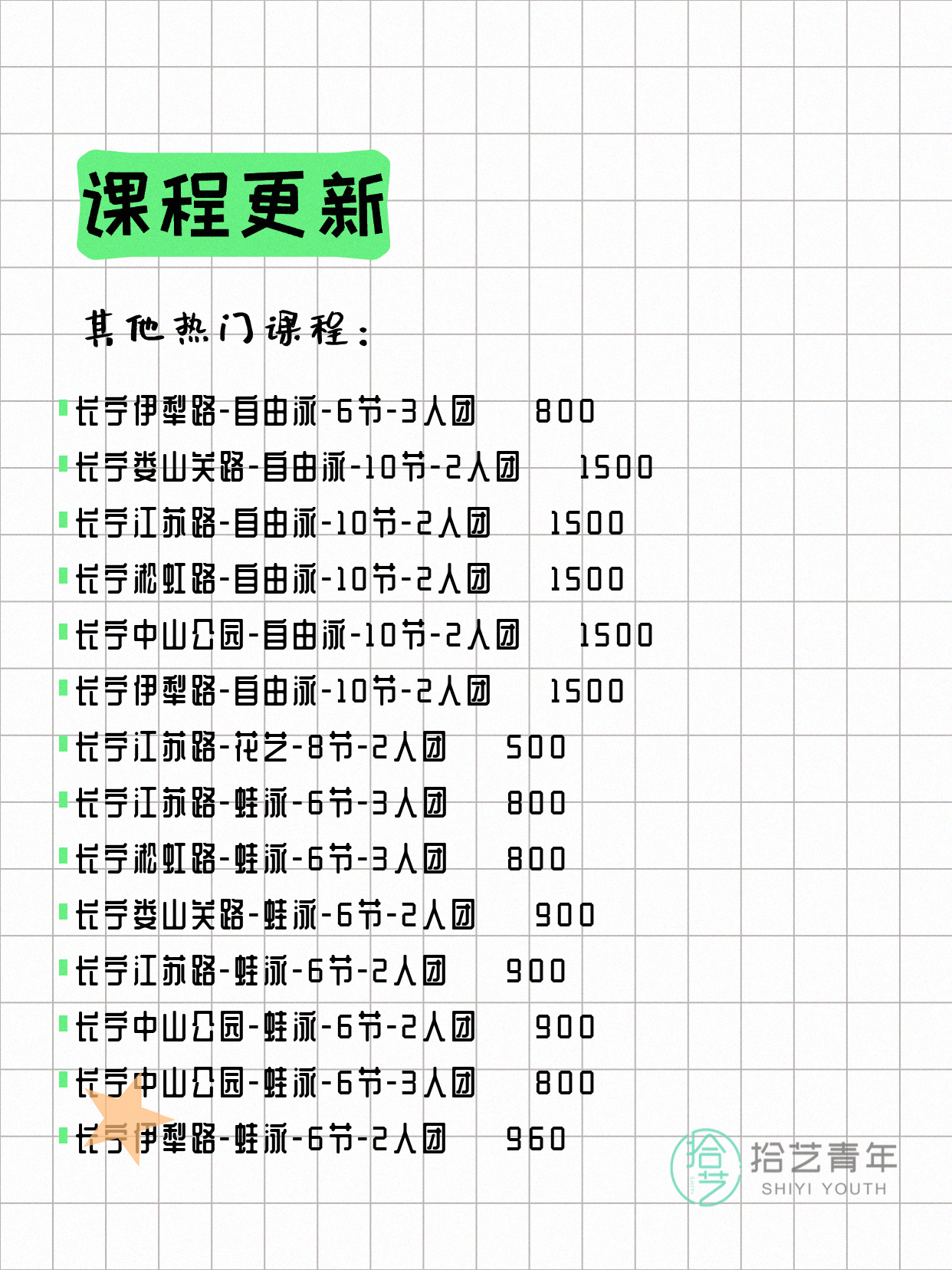 7月10日上海长宁夜校课程合集 - 图片11