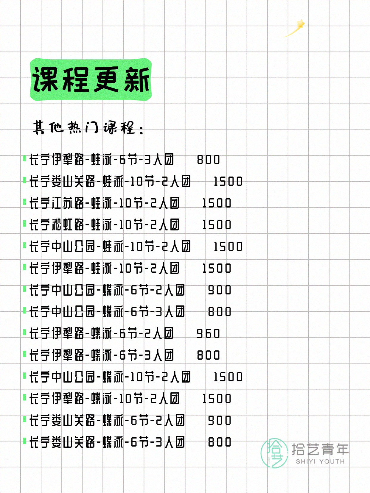 7月10日上海长宁夜校课程合集 - 图片12