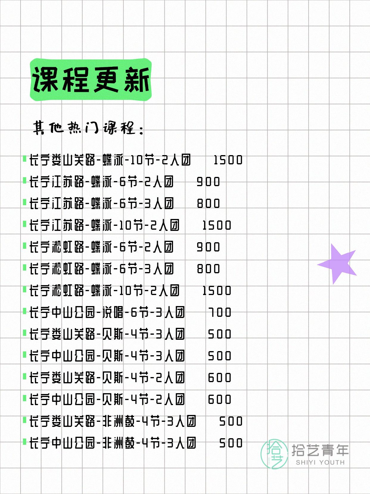 7月10日上海长宁夜校课程合集 - 图片13