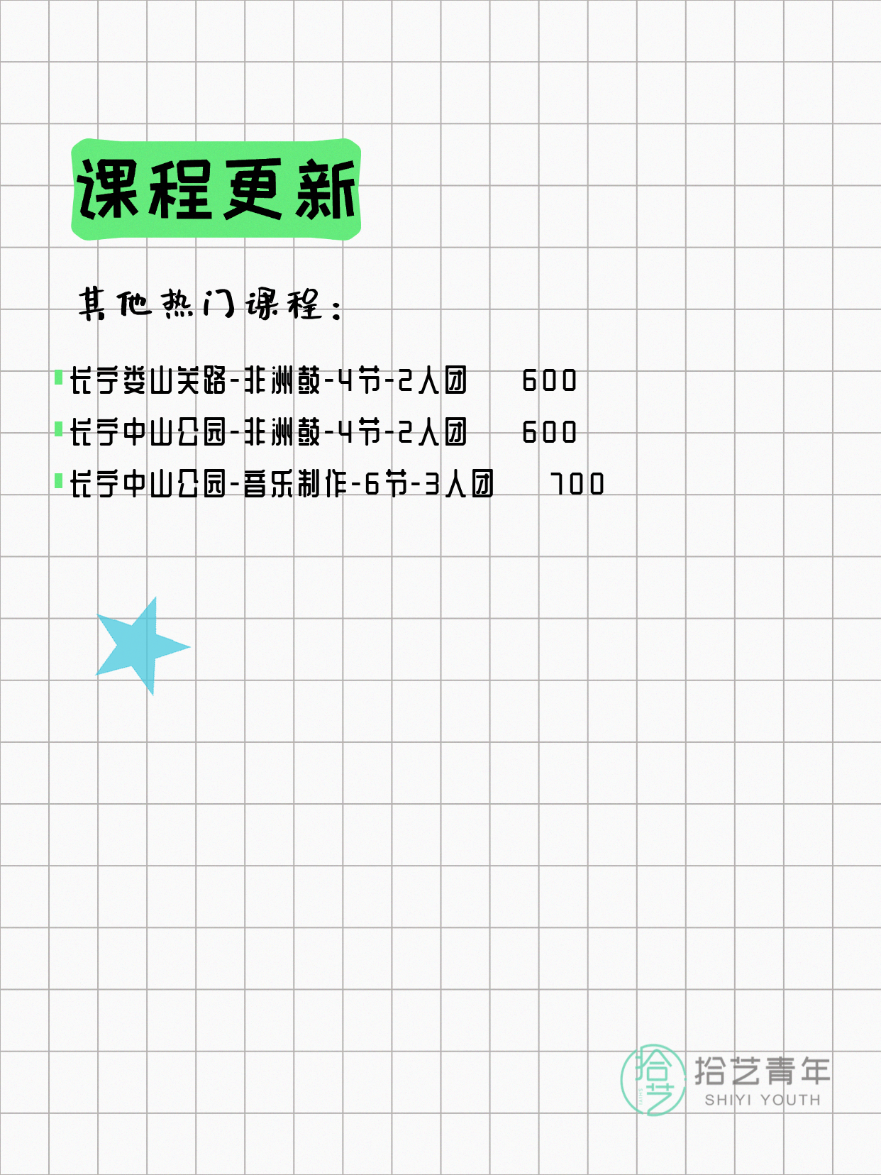 7月10日上海长宁夜校课程合集 - 图片14