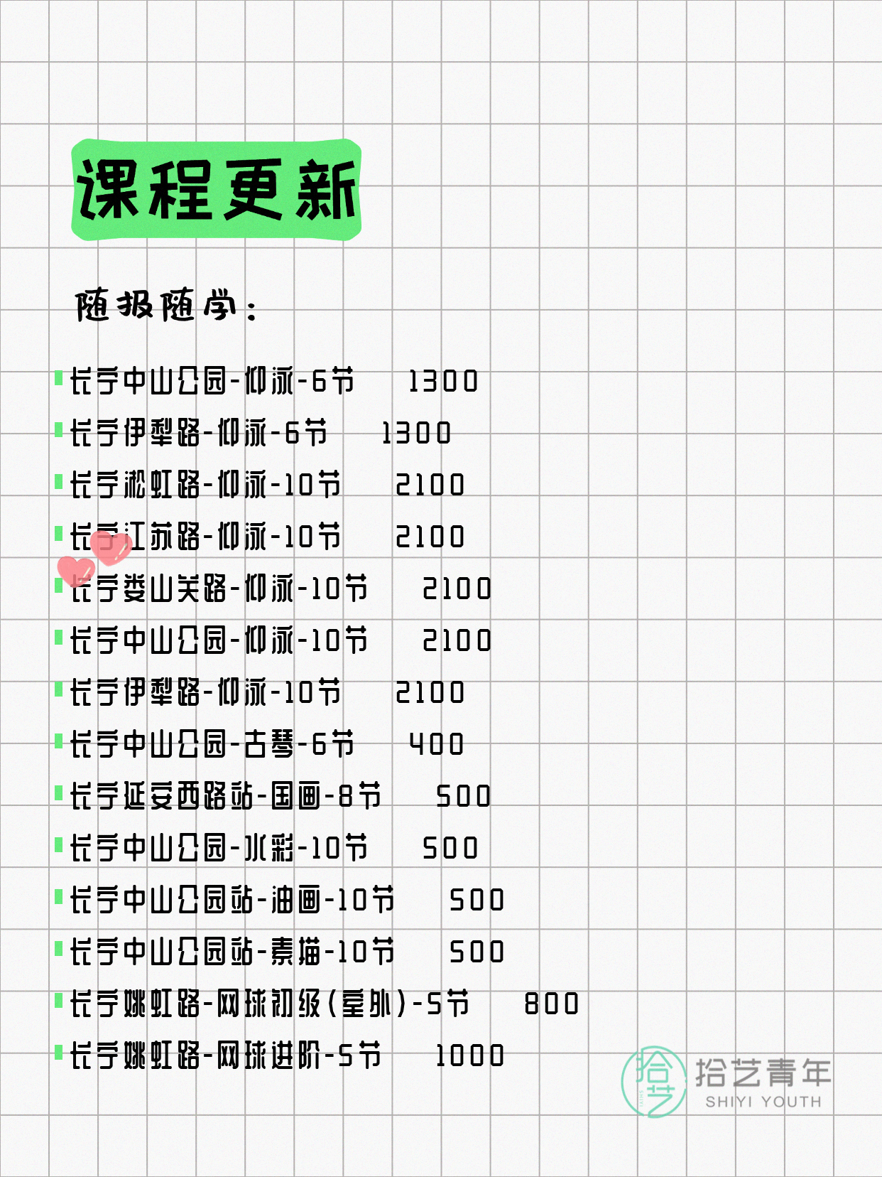 7月10日上海长宁夜校课程合集 - 图片4