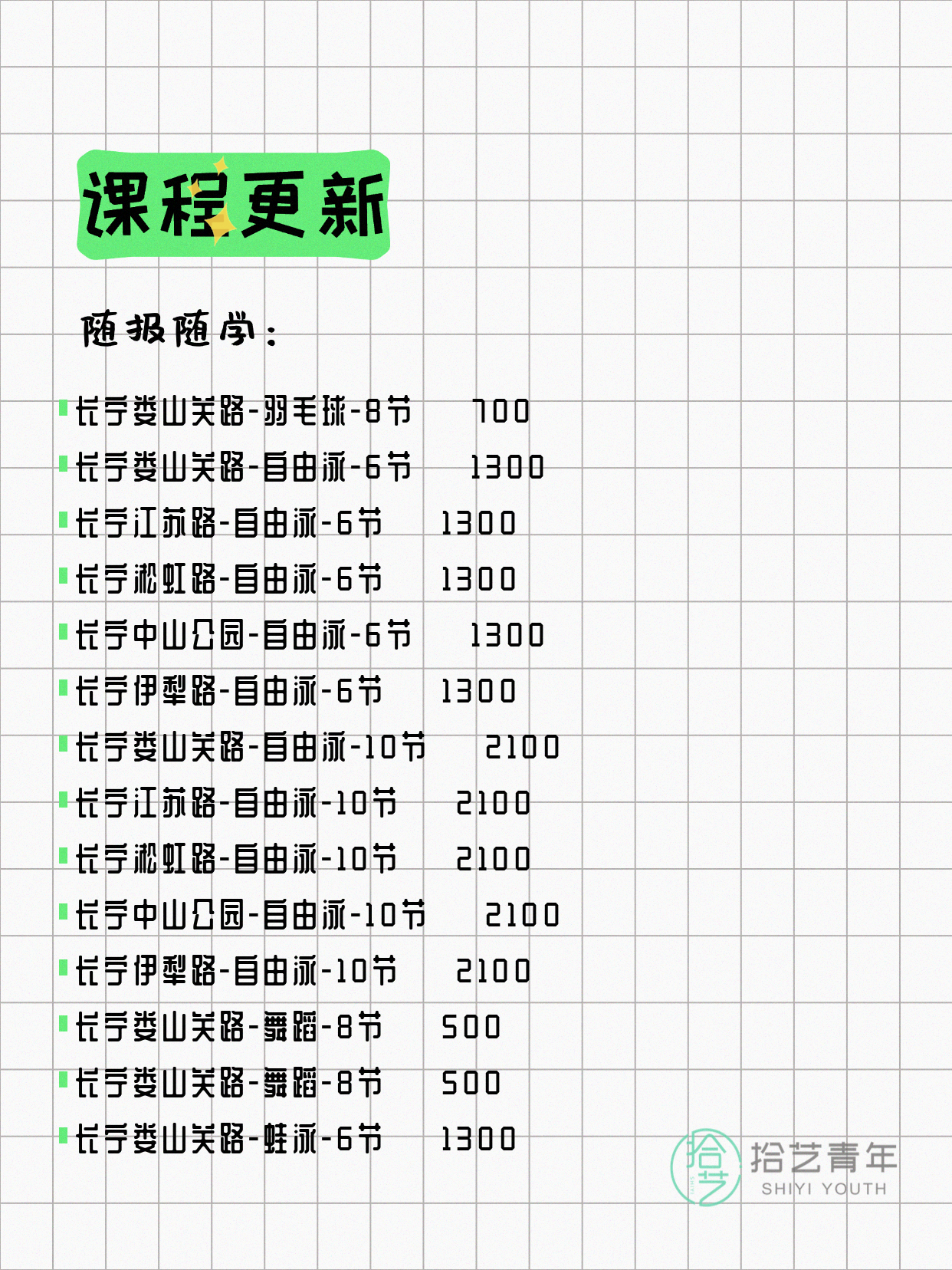 7月10日上海长宁夜校课程合集 - 图片5
