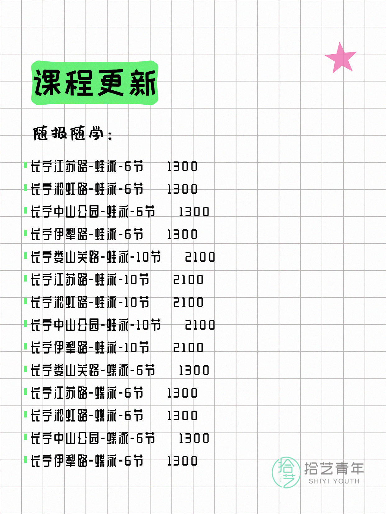 7月10日上海长宁夜校课程合集 - 图片6