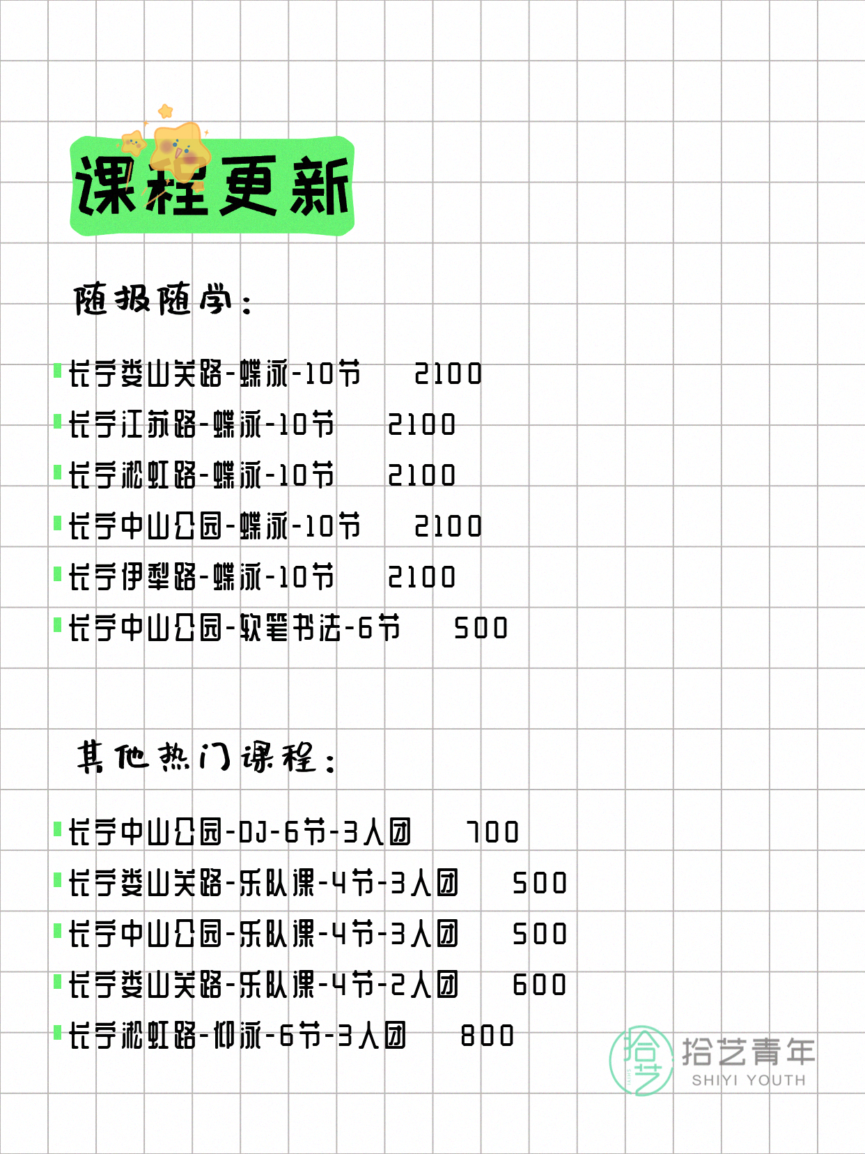 7月10日上海长宁夜校课程合集 - 图片7