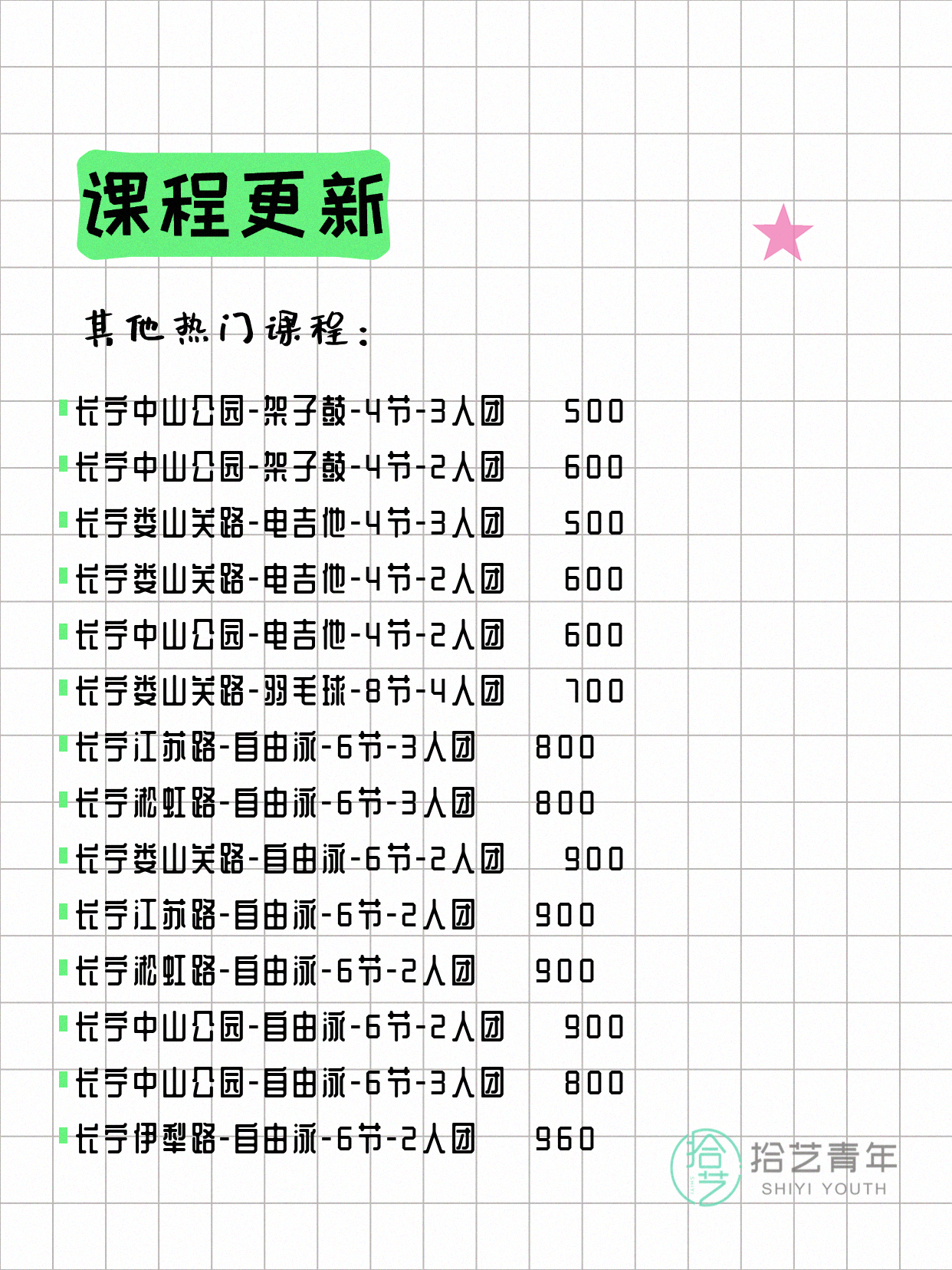 7月10日上海长宁夜校课程合集 - 图片10