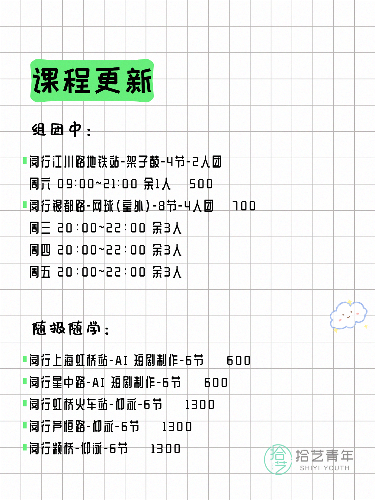 7月10日上海闵行夜校课程合集 - 图片2