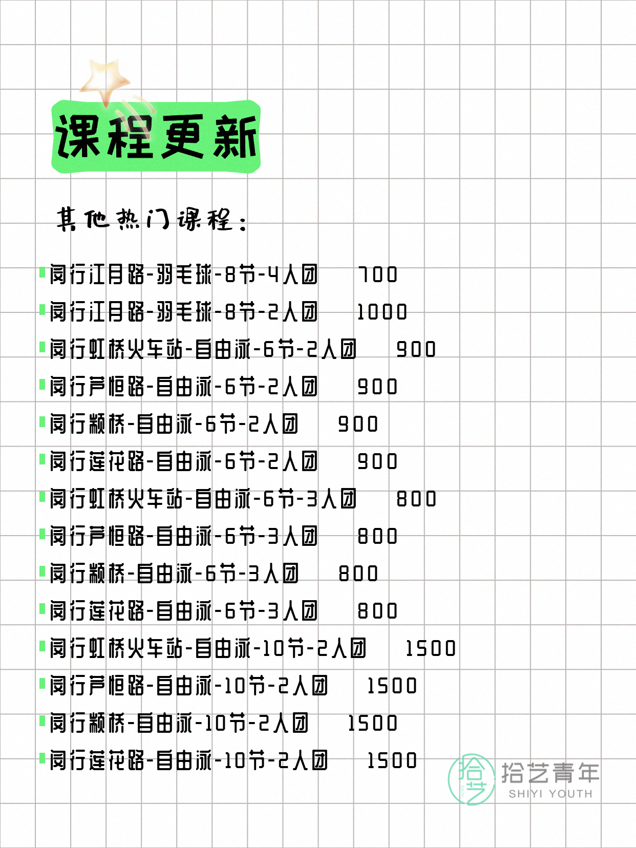 7月10日上海闵行夜校课程合集 - 图片11