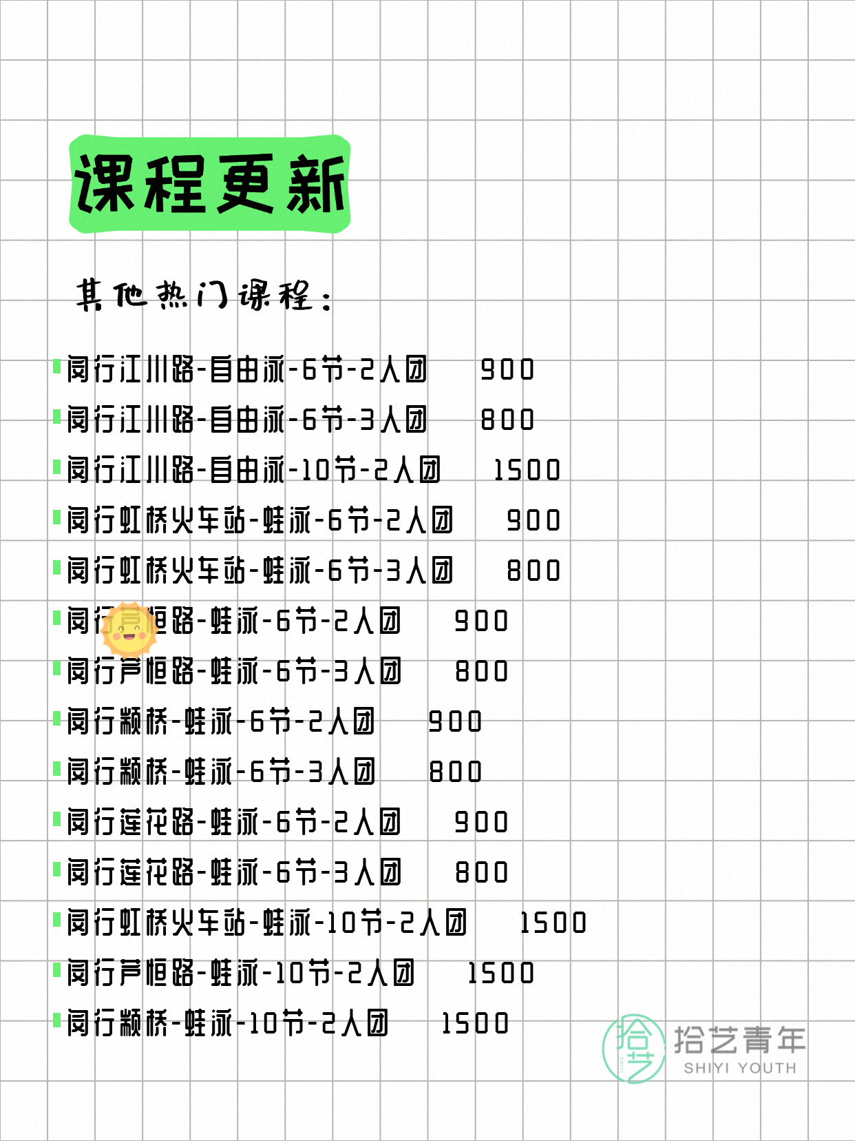 7月10日上海闵行夜校课程合集 - 图片12