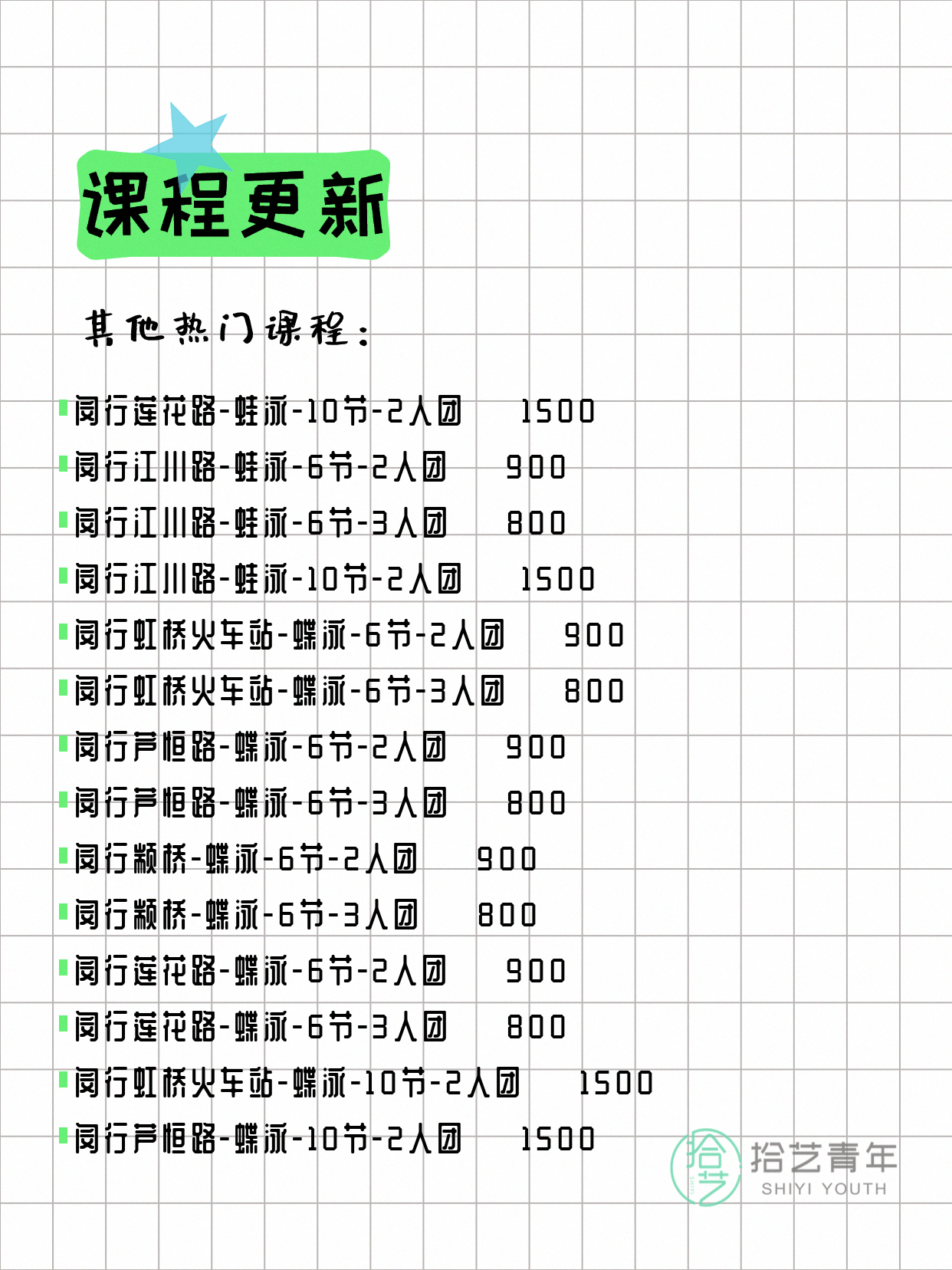 7月10日上海闵行夜校课程合集 - 图片13