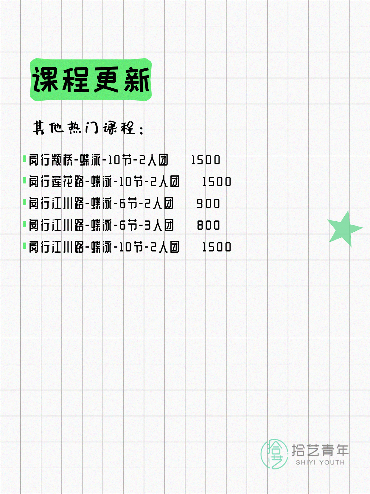 7月10日上海闵行夜校课程合集 - 图片14
