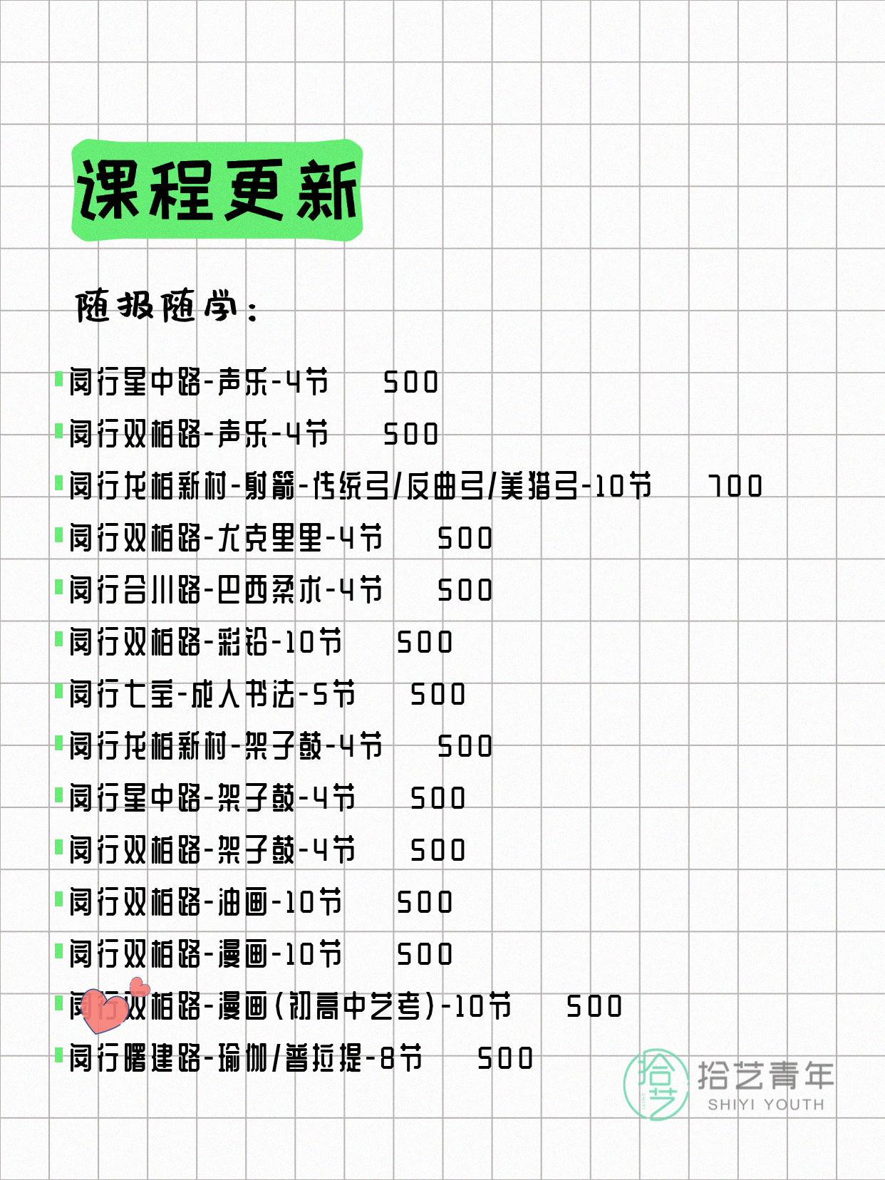 7月10日上海闵行夜校课程合集 - 图片4