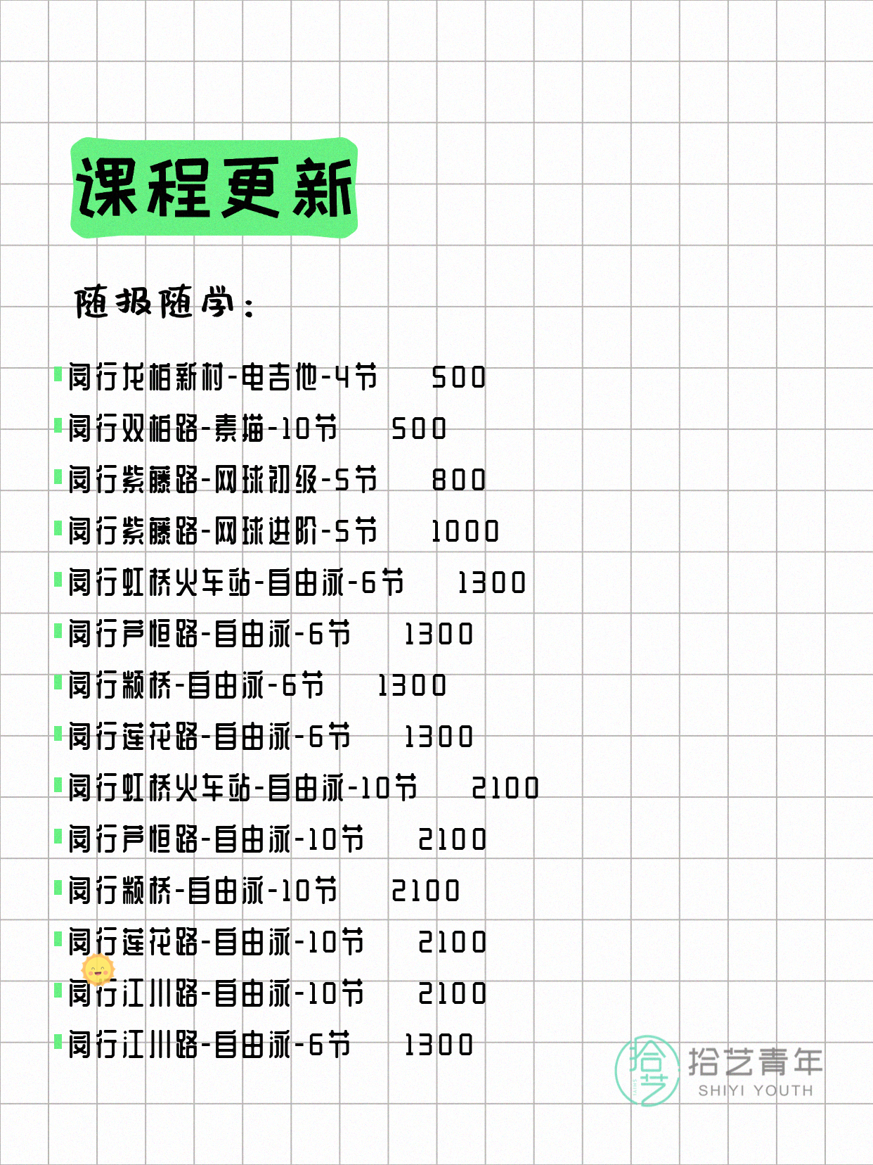 7月10日上海闵行夜校课程合集 - 图片5