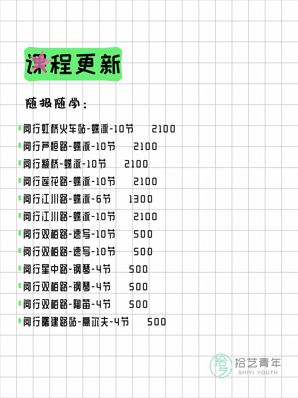 7月10日上海闵行夜校课程合集 - 图片7