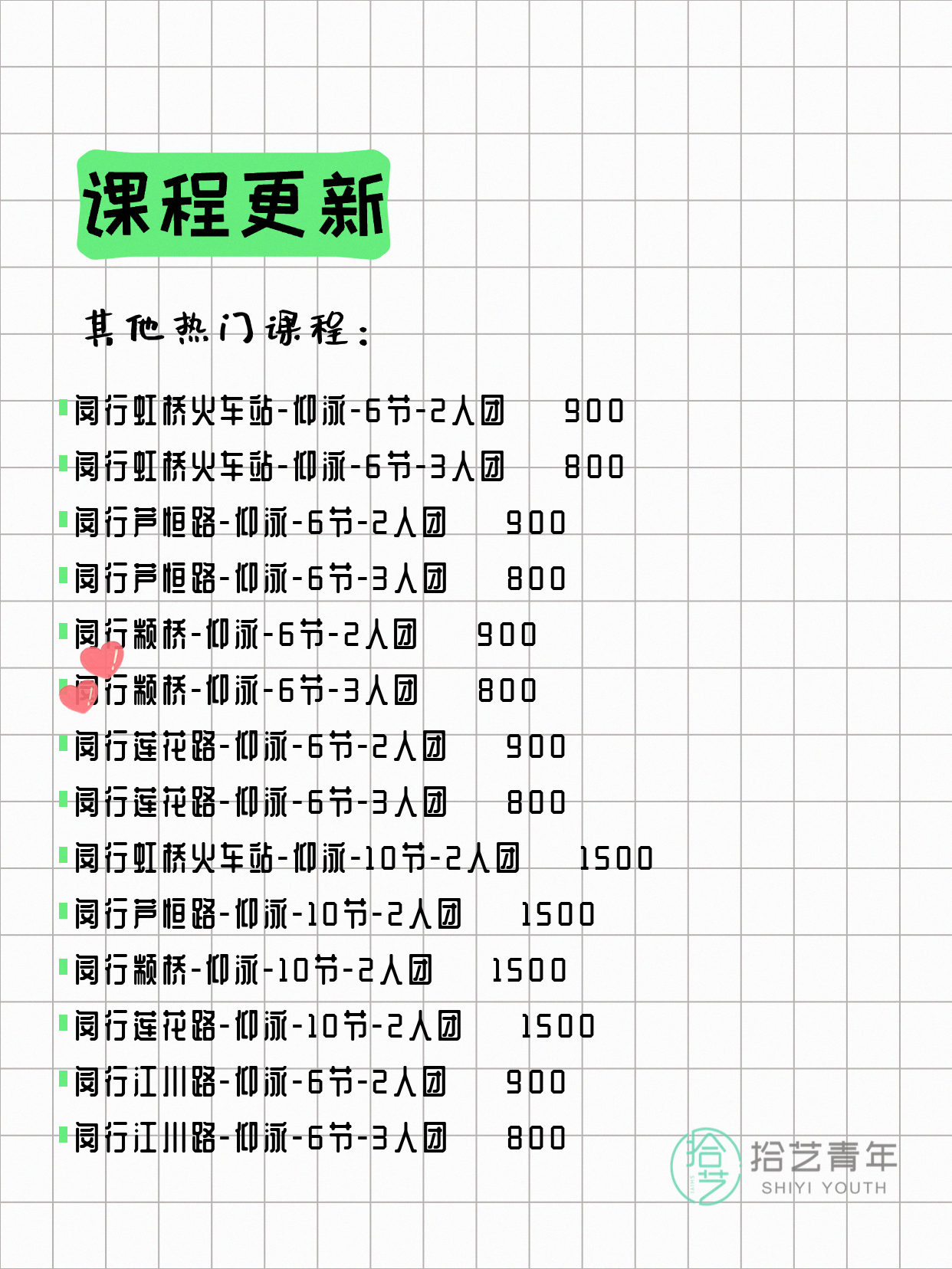 7月10日上海闵行夜校课程合集 - 图片8