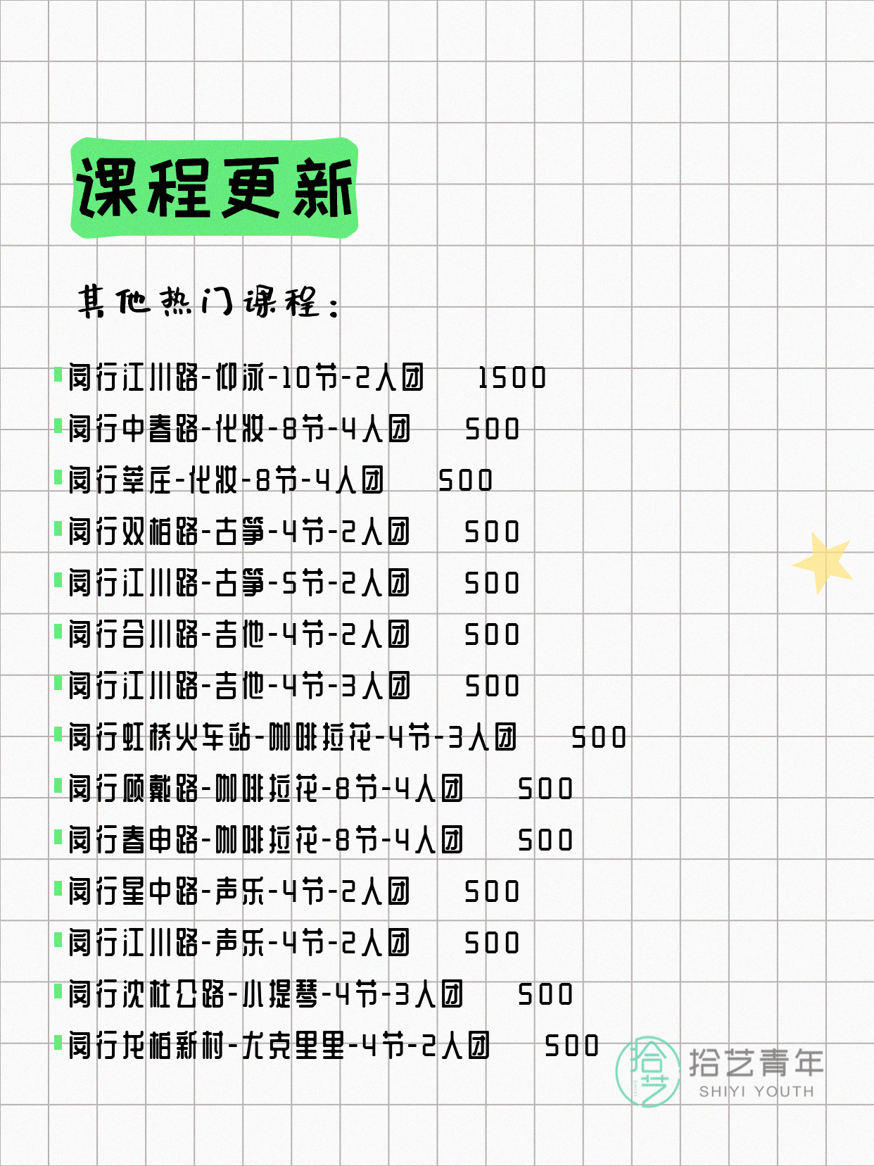 7月10日上海闵行夜校课程合集 - 图片9